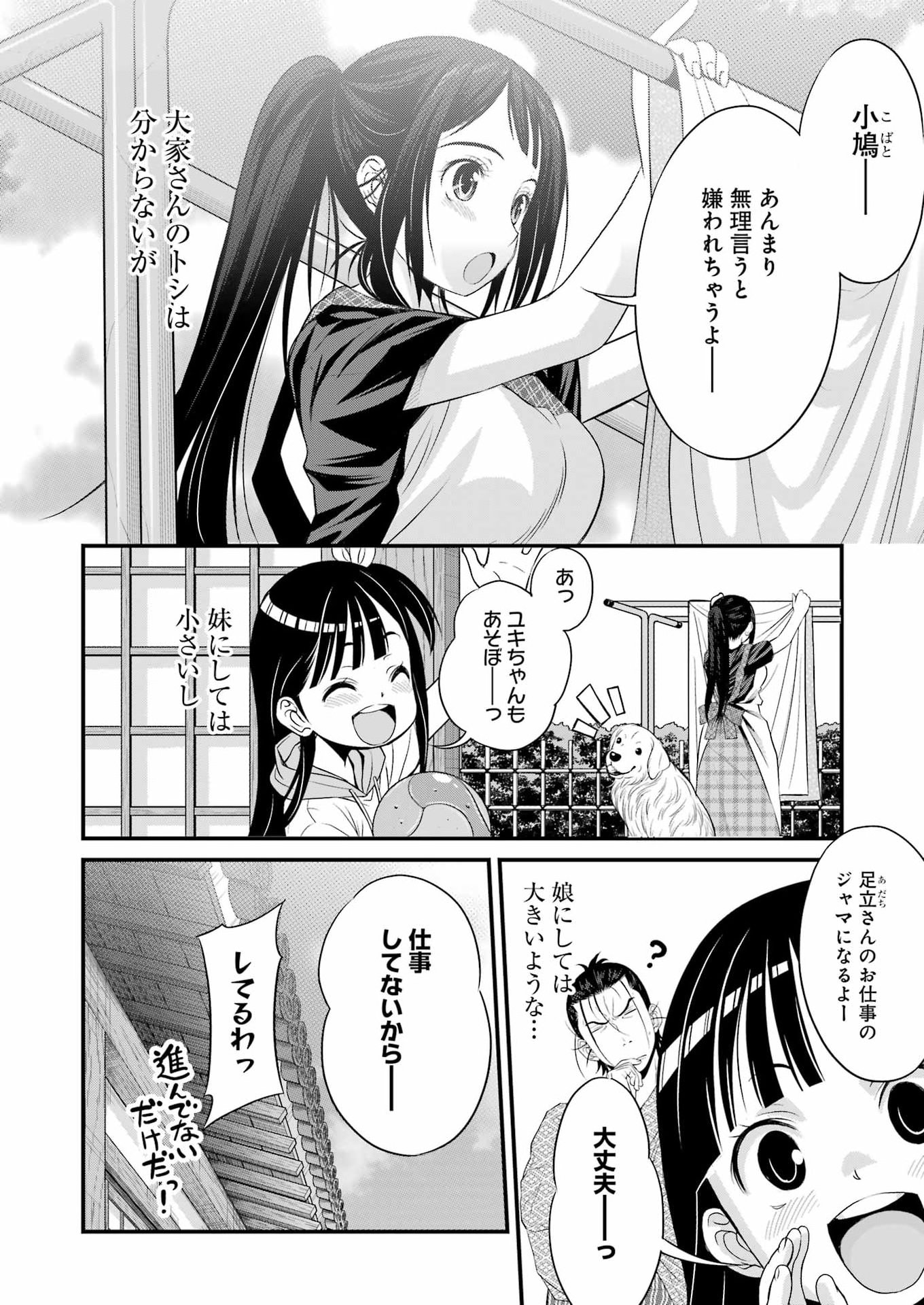 Sakusha no Kimochi wo Kotaenasai - Chapter 3 - Page 8