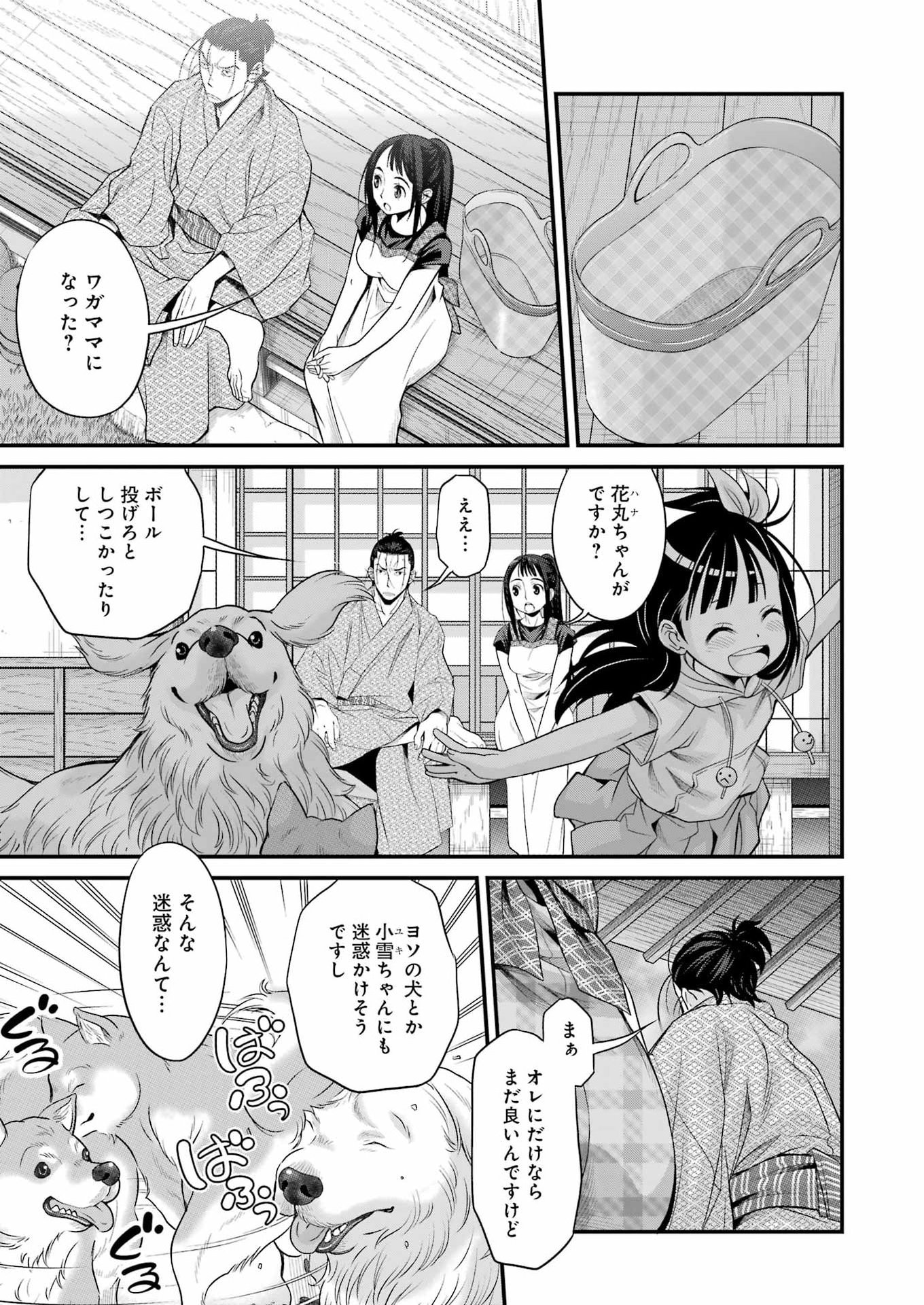 Sakusha no Kimochi wo Kotaenasai - Chapter 3 - Page 9