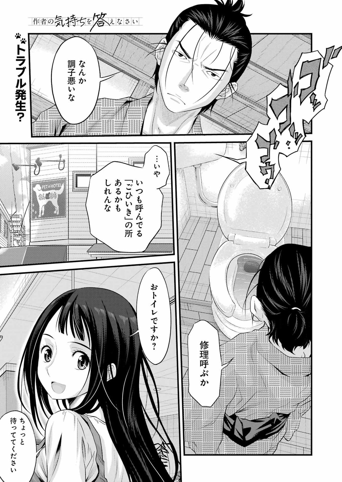 Sakusha no Kimochi wo Kotaenasai - Chapter 4 - Page 1
