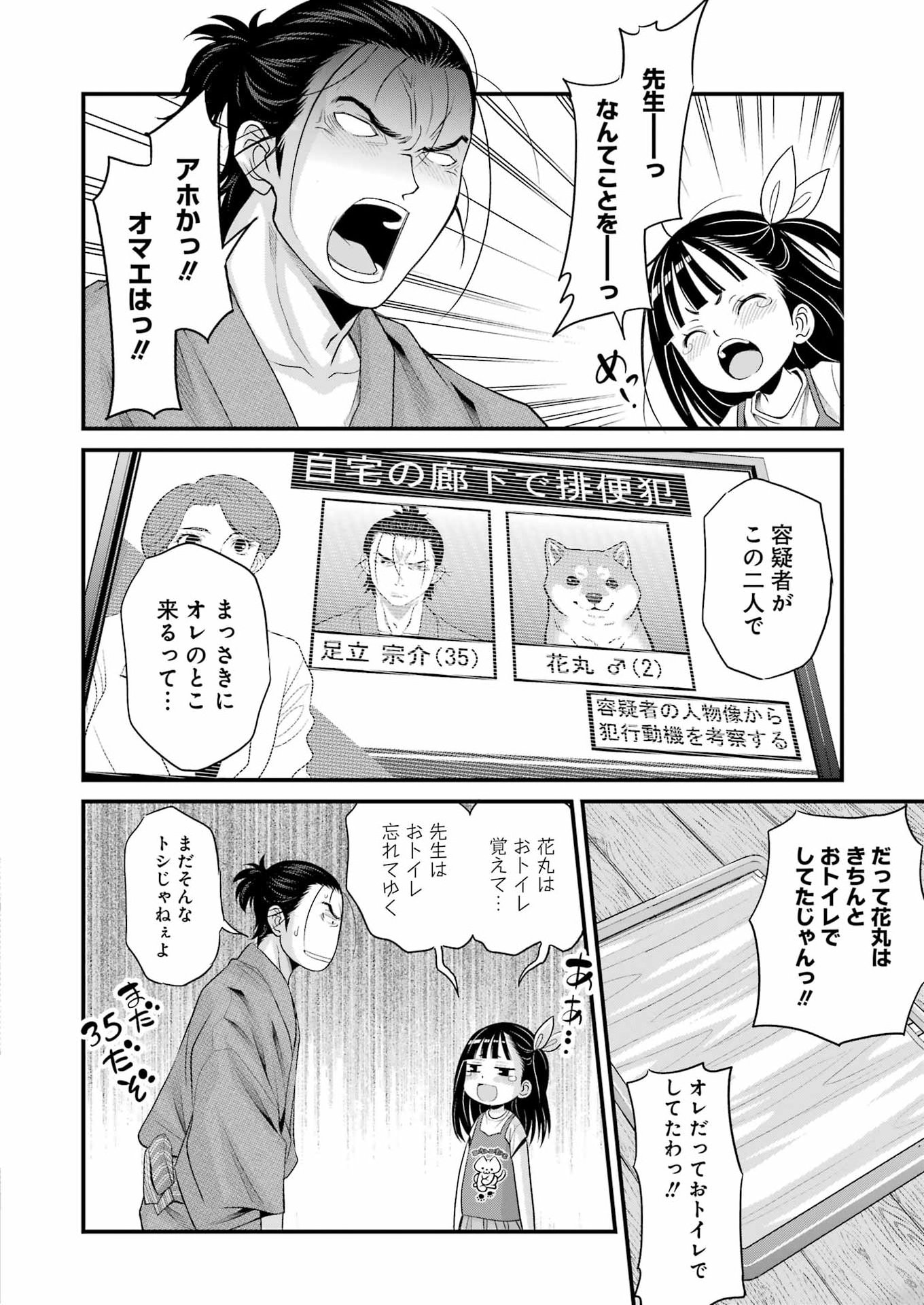Sakusha no Kimochi wo Kotaenasai - Chapter 4 - Page 12