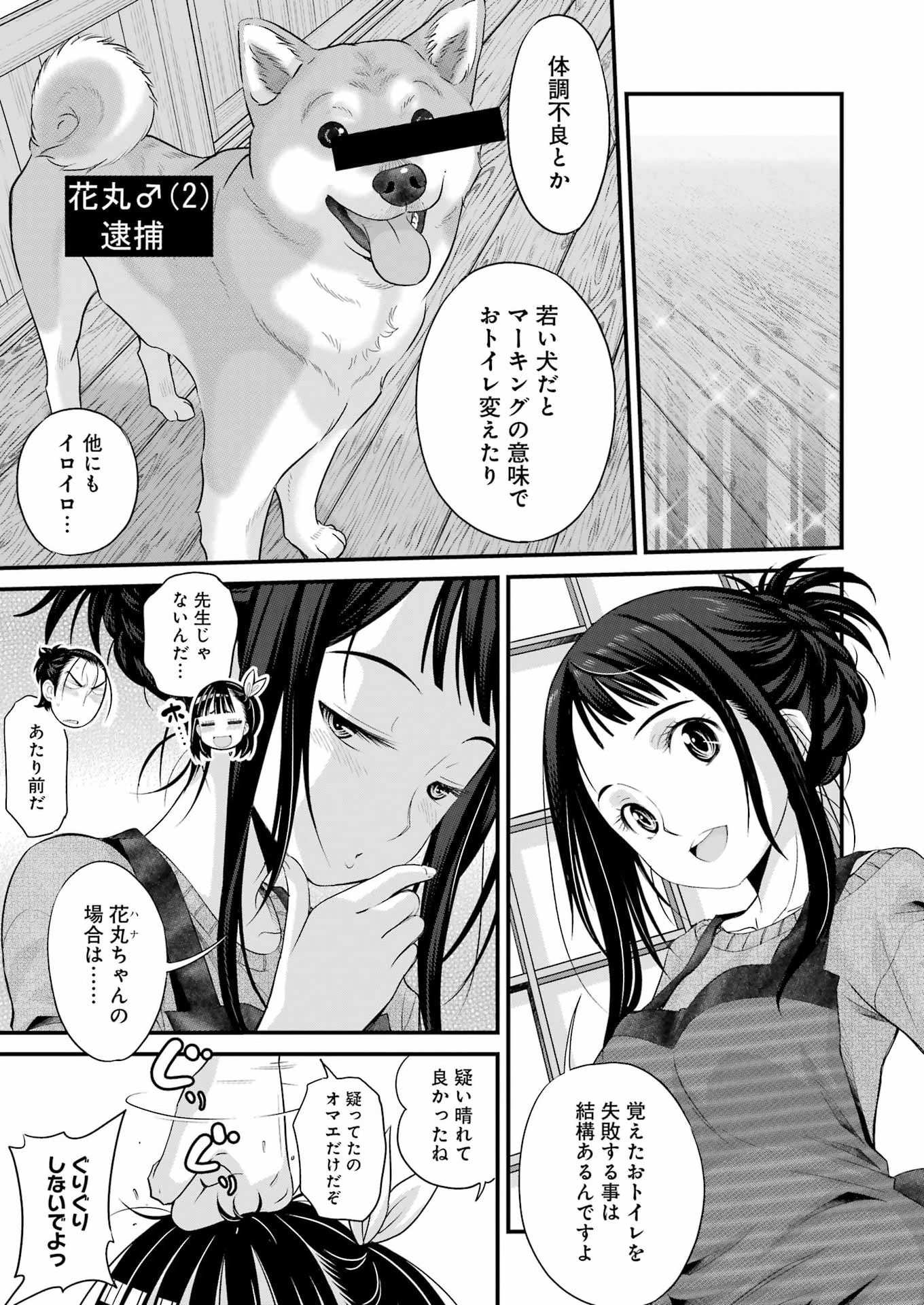 Sakusha no Kimochi wo Kotaenasai - Chapter 4 - Page 13