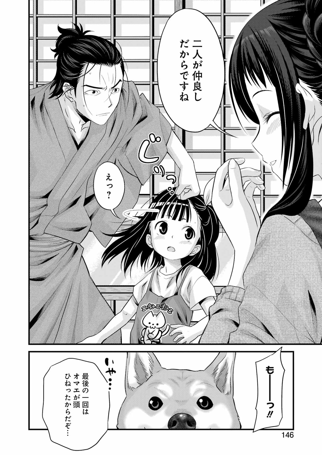 Sakusha no Kimochi wo Kotaenasai - Chapter 4 - Page 14
