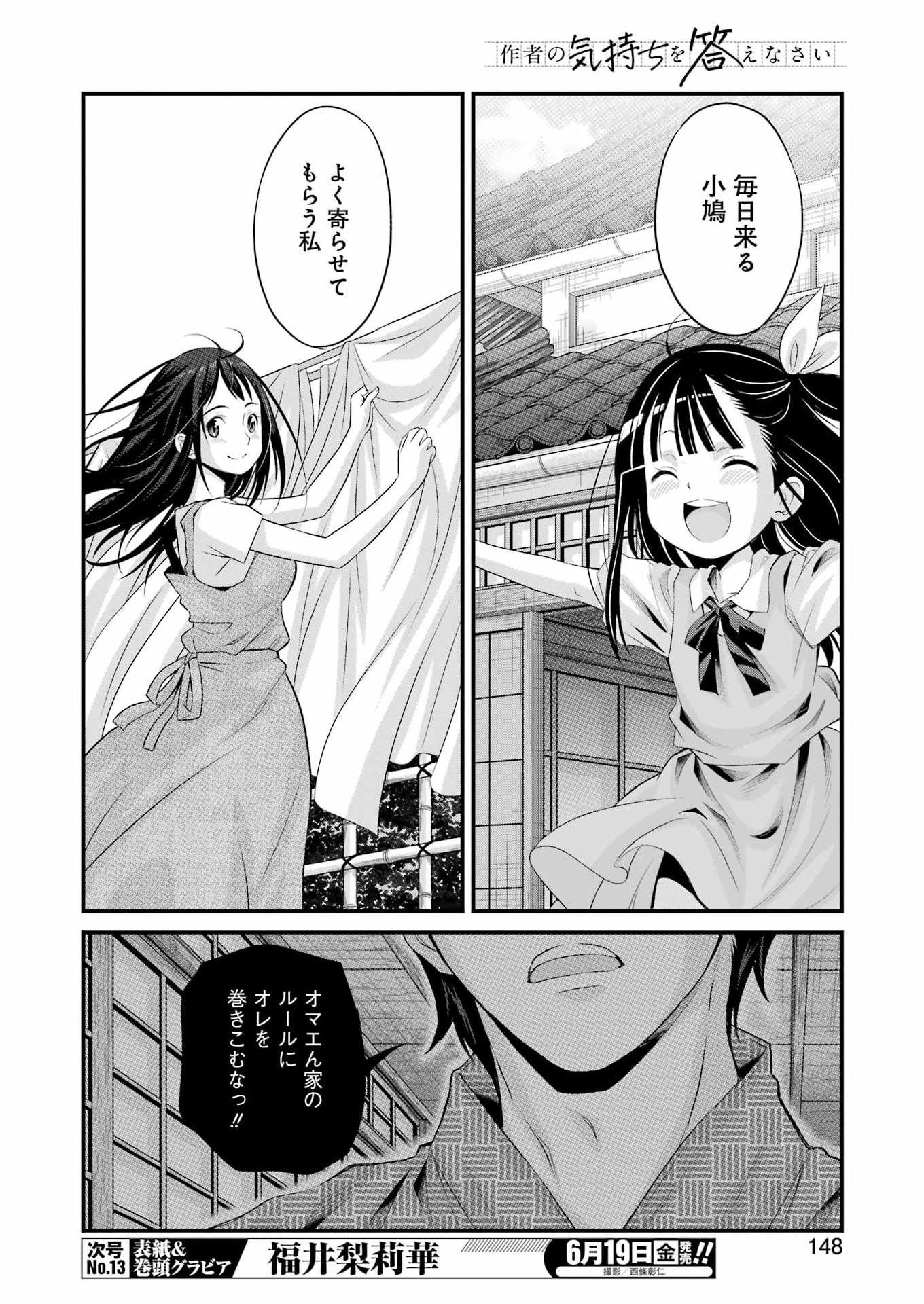 Sakusha no Kimochi wo Kotaenasai - Chapter 4 - Page 16