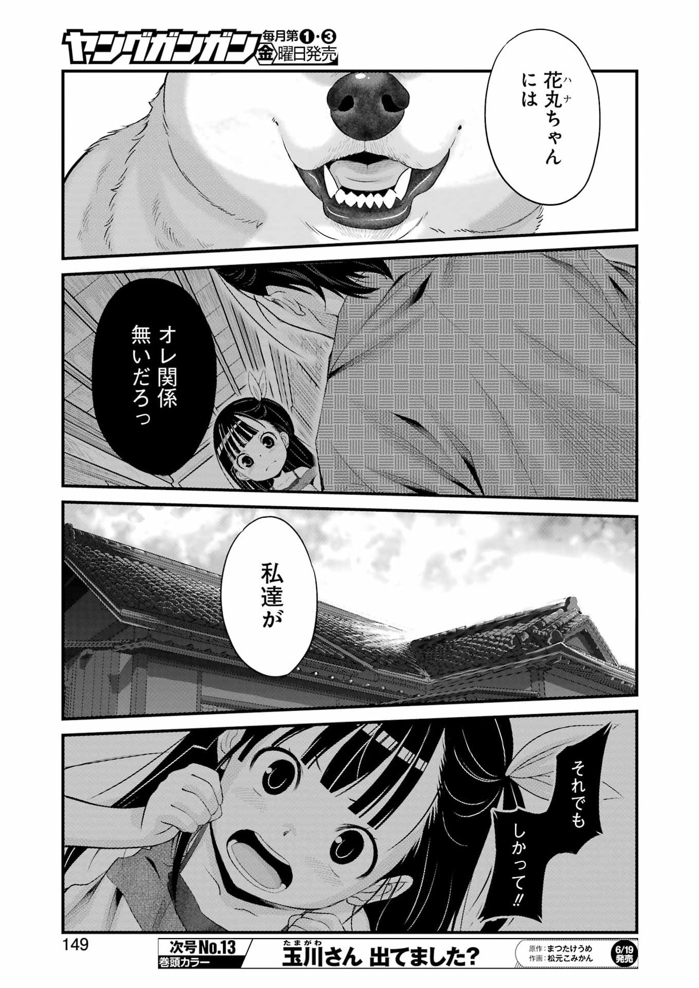 Sakusha no Kimochi wo Kotaenasai - Chapter 4 - Page 17