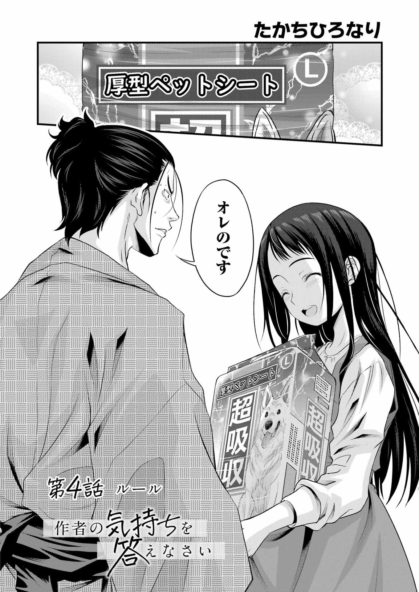 Sakusha no Kimochi wo Kotaenasai - Chapter 4 - Page 2