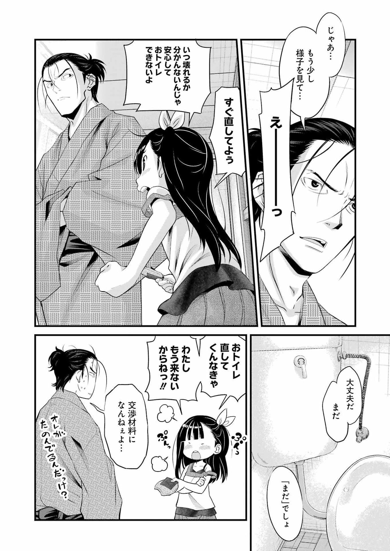 Sakusha no Kimochi wo Kotaenasai - Chapter 4 - Page 4