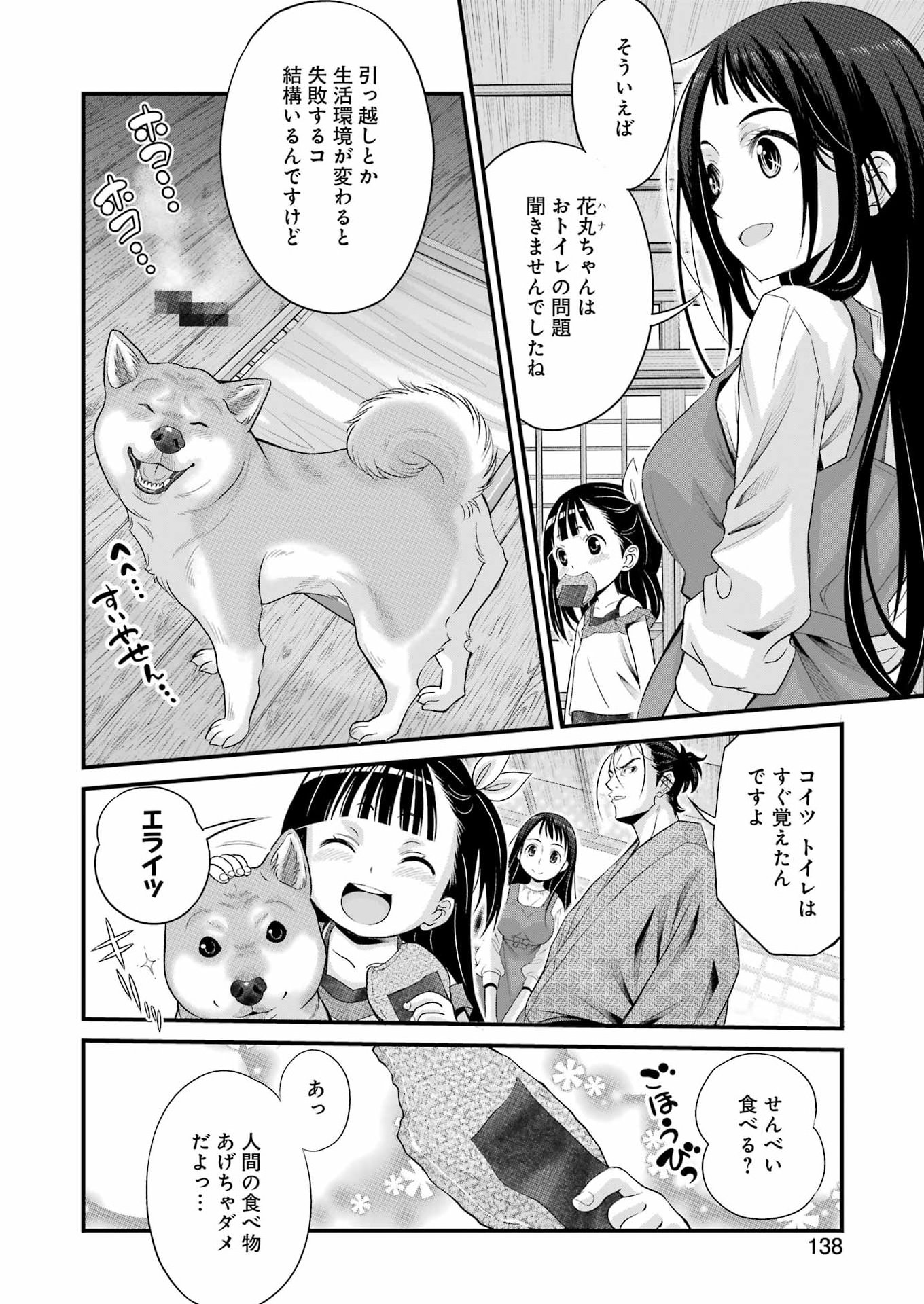 Sakusha no Kimochi wo Kotaenasai - Chapter 4 - Page 6