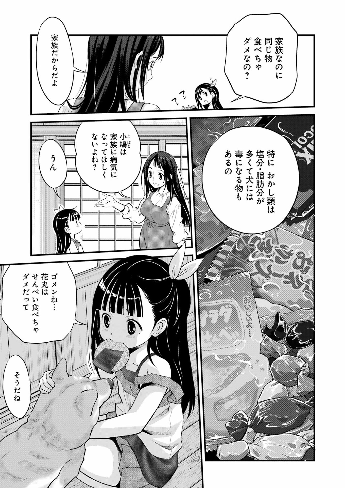 Sakusha no Kimochi wo Kotaenasai - Chapter 4 - Page 7