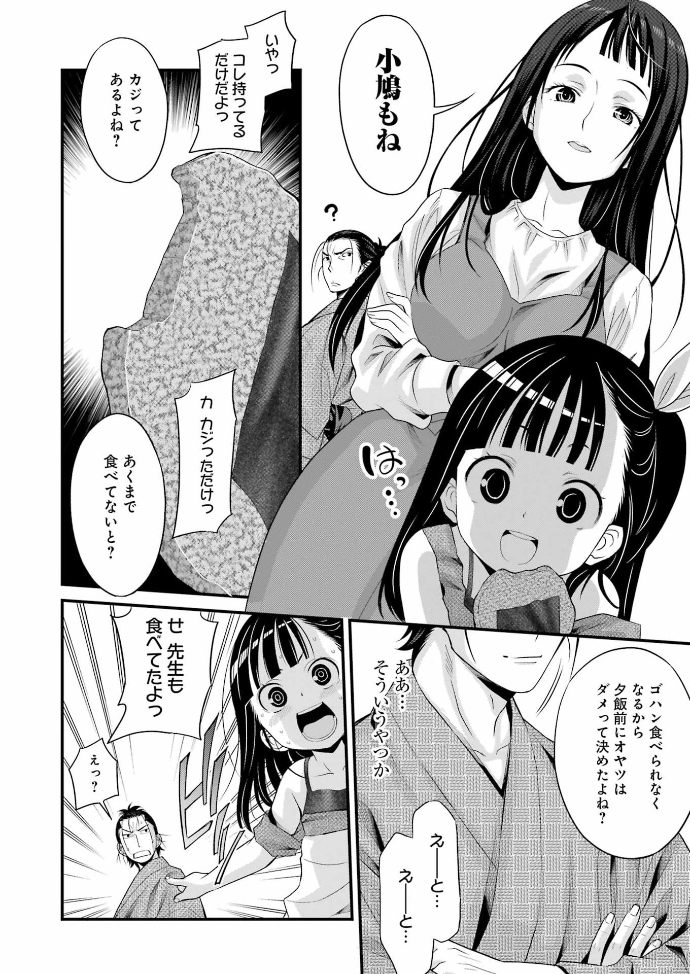 Sakusha no Kimochi wo Kotaenasai - Chapter 4 - Page 8