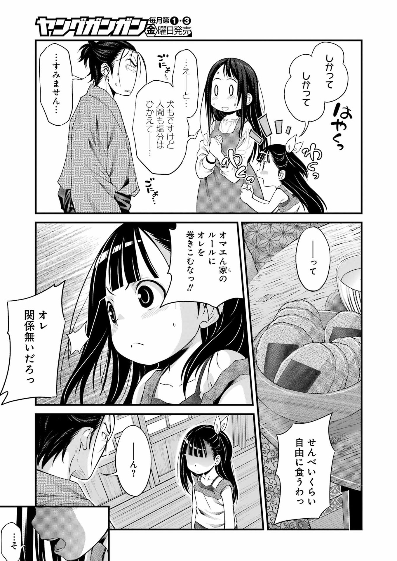 Sakusha no Kimochi wo Kotaenasai - Chapter 4 - Page 9