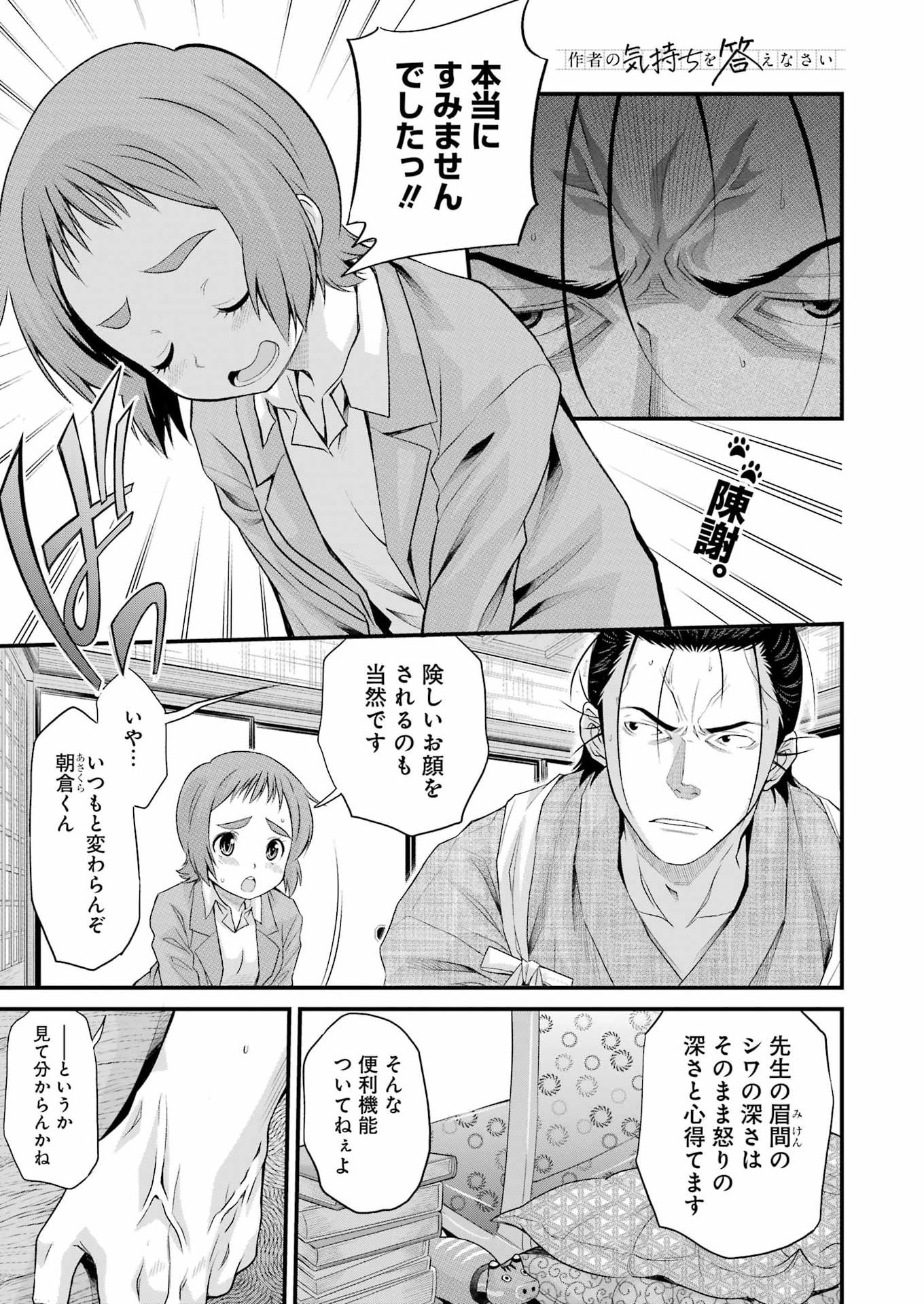 Sakusha no Kimochi wo Kotaenasai - Chapter 5 - Page 1