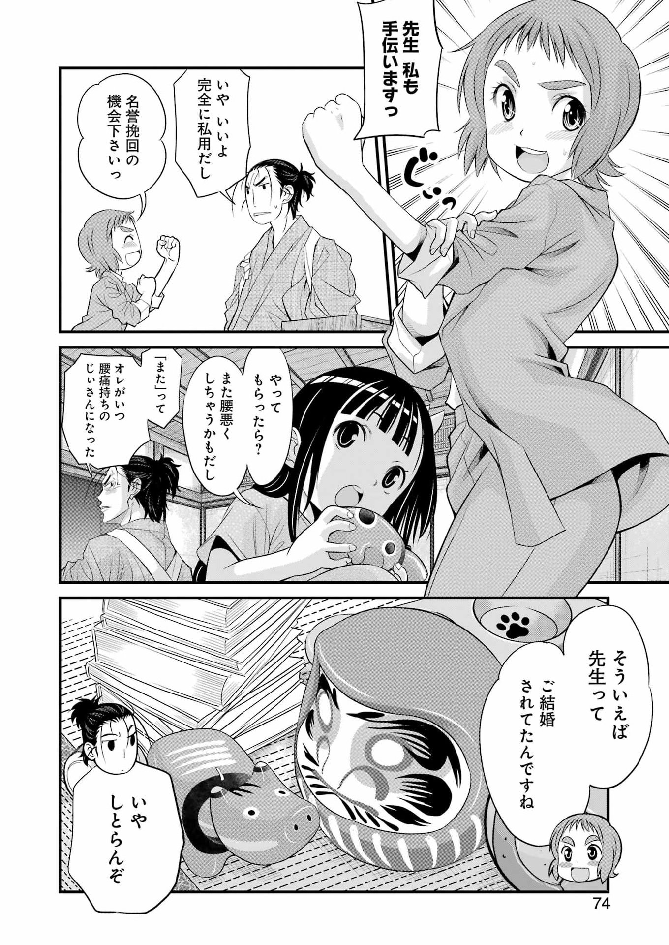 Sakusha no Kimochi wo Kotaenasai - Chapter 5 - Page 10