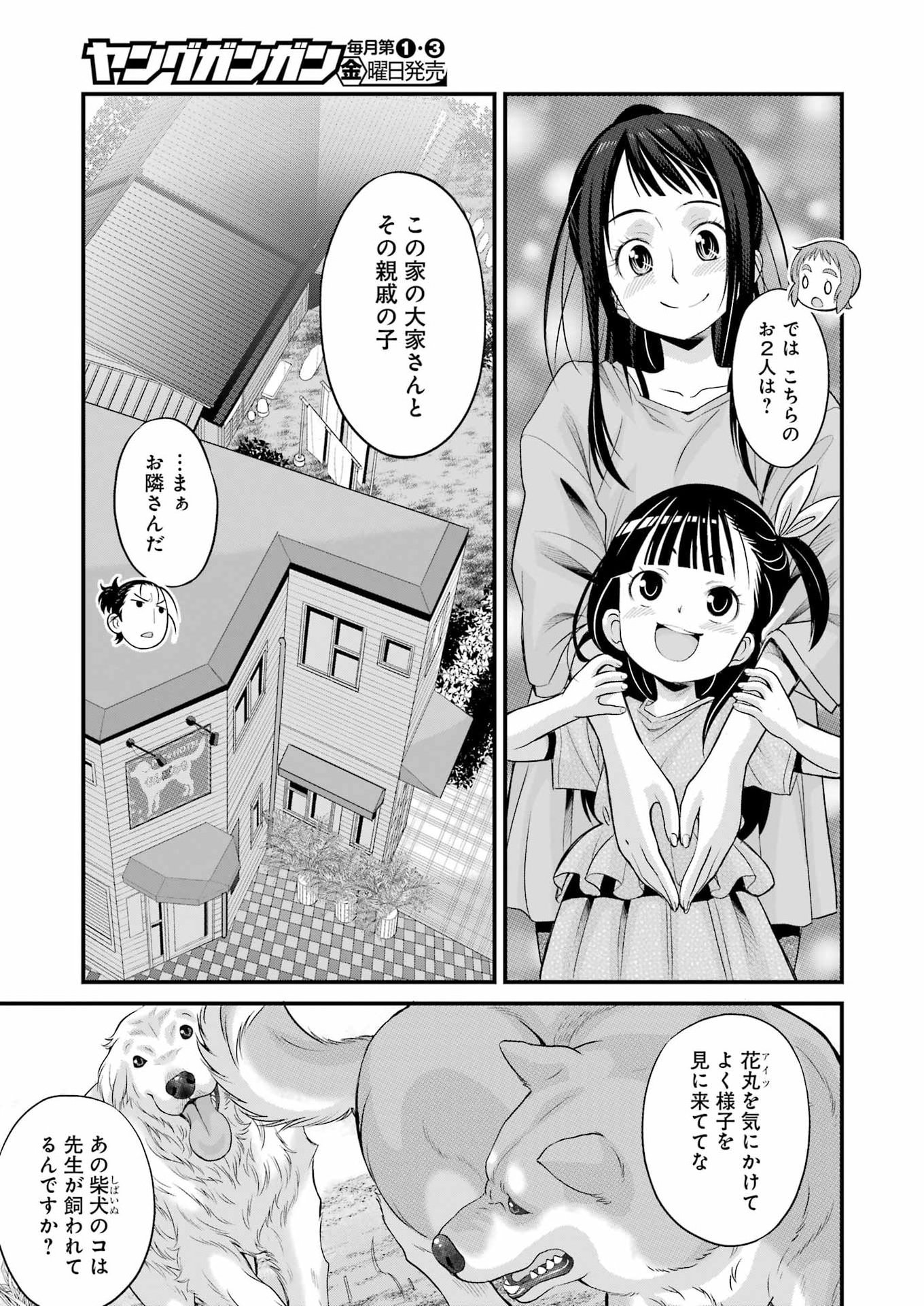 Sakusha no Kimochi wo Kotaenasai - Chapter 5 - Page 11