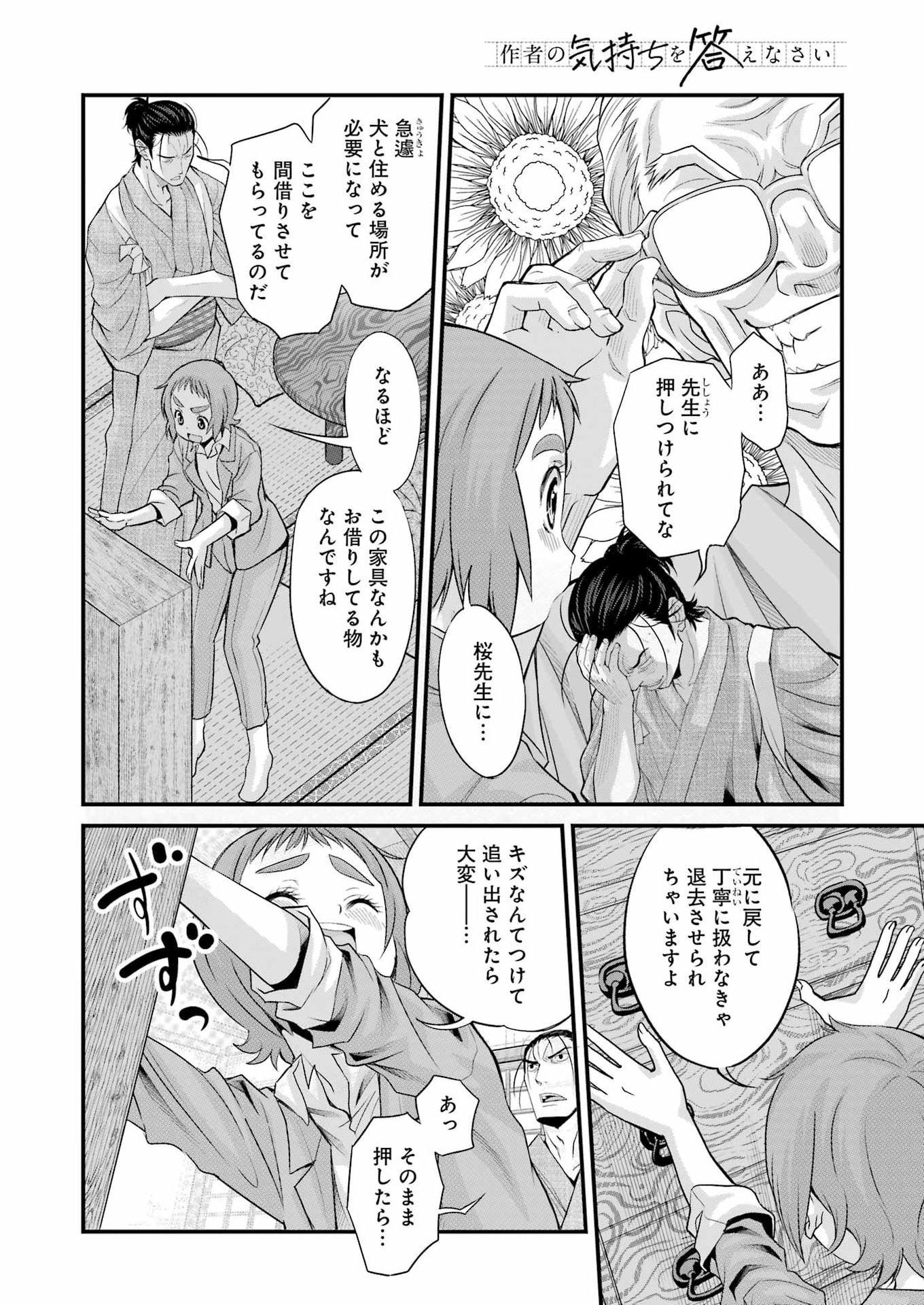 Sakusha no Kimochi wo Kotaenasai - Chapter 5 - Page 12