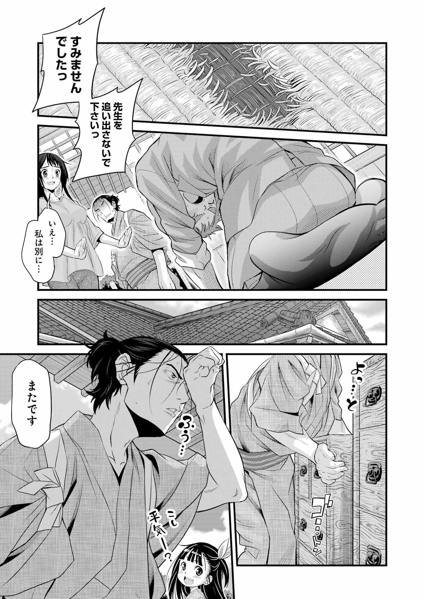 Sakusha no Kimochi wo Kotaenasai - Chapter 5 - Page 13
