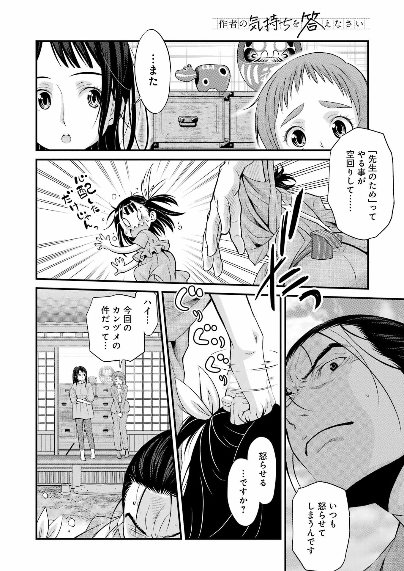 Sakusha no Kimochi wo Kotaenasai - Chapter 5 - Page 14