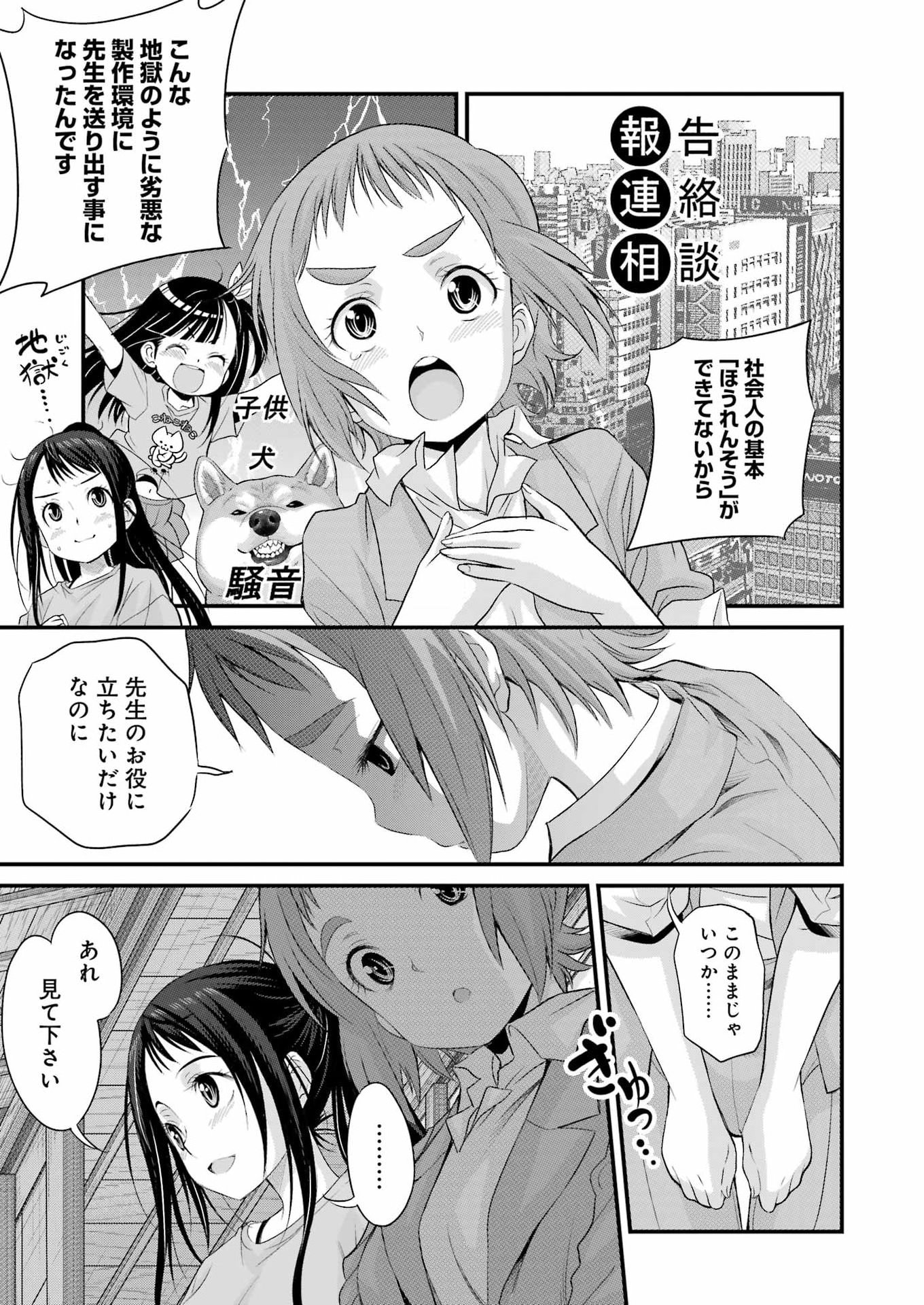 Sakusha no Kimochi wo Kotaenasai - Chapter 5 - Page 15