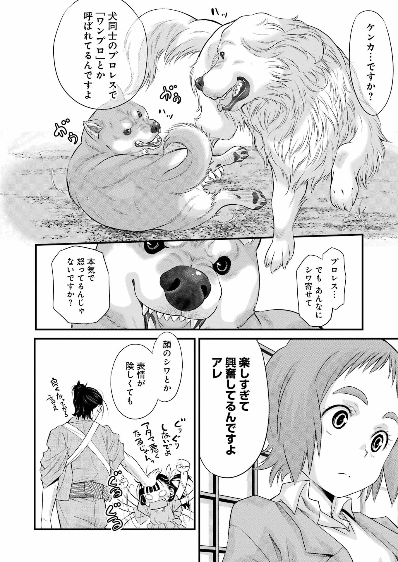 Sakusha no Kimochi wo Kotaenasai - Chapter 5 - Page 16