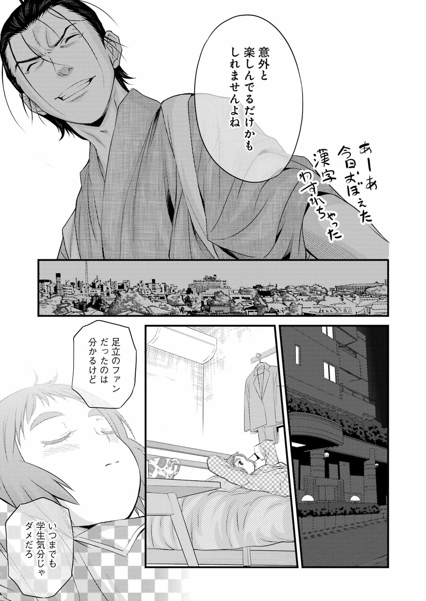 Sakusha no Kimochi wo Kotaenasai - Chapter 5 - Page 17