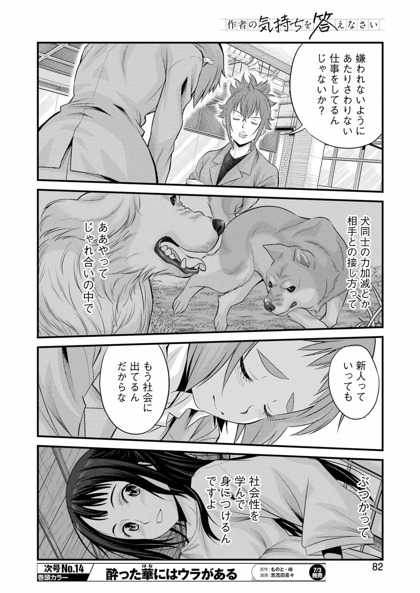 Sakusha no Kimochi wo Kotaenasai - Chapter 5 - Page 18
