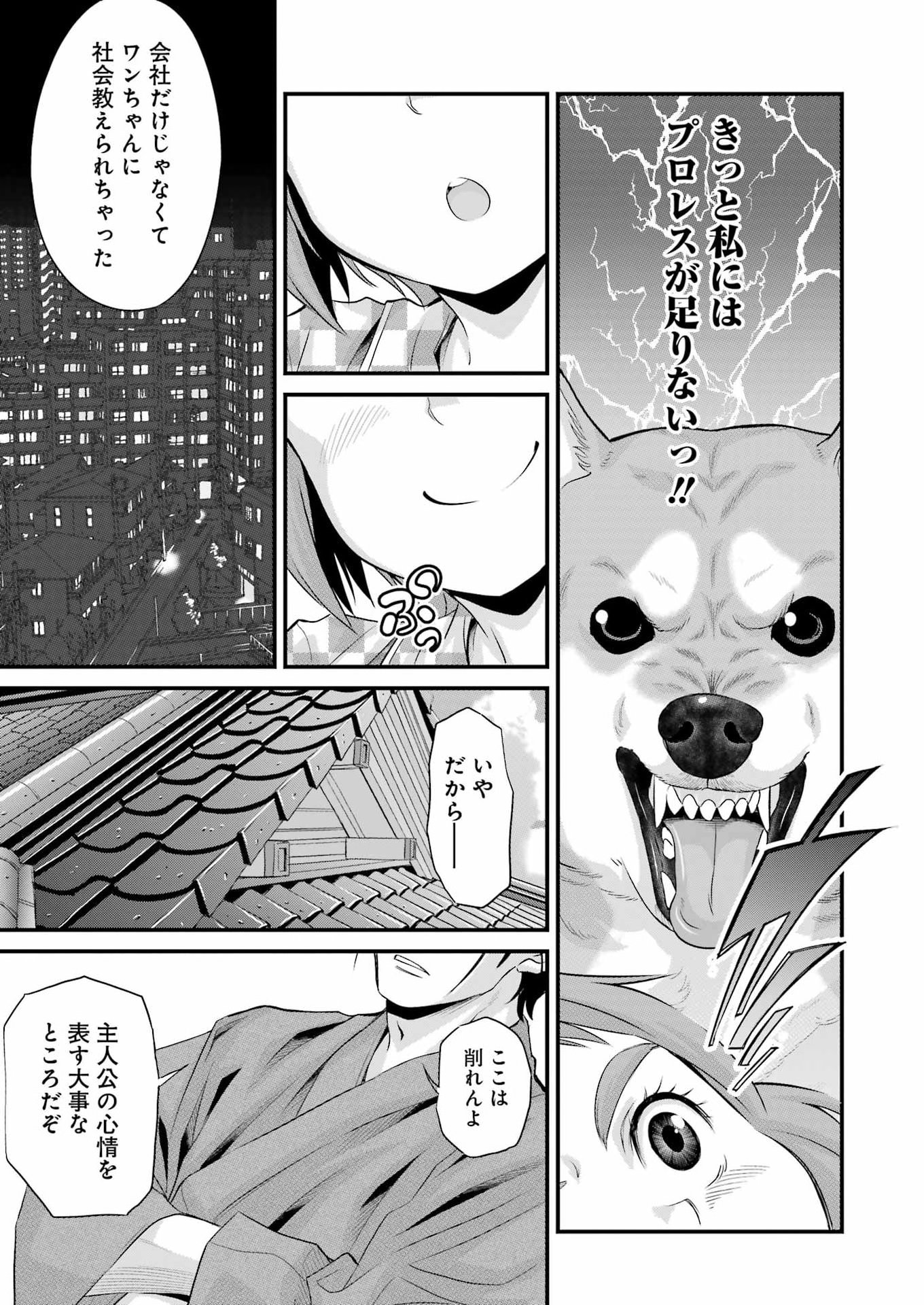 Sakusha no Kimochi wo Kotaenasai - Chapter 5 - Page 19