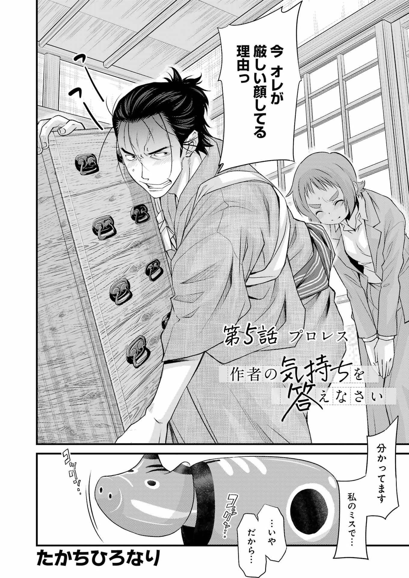 Sakusha no Kimochi wo Kotaenasai - Chapter 5 - Page 2