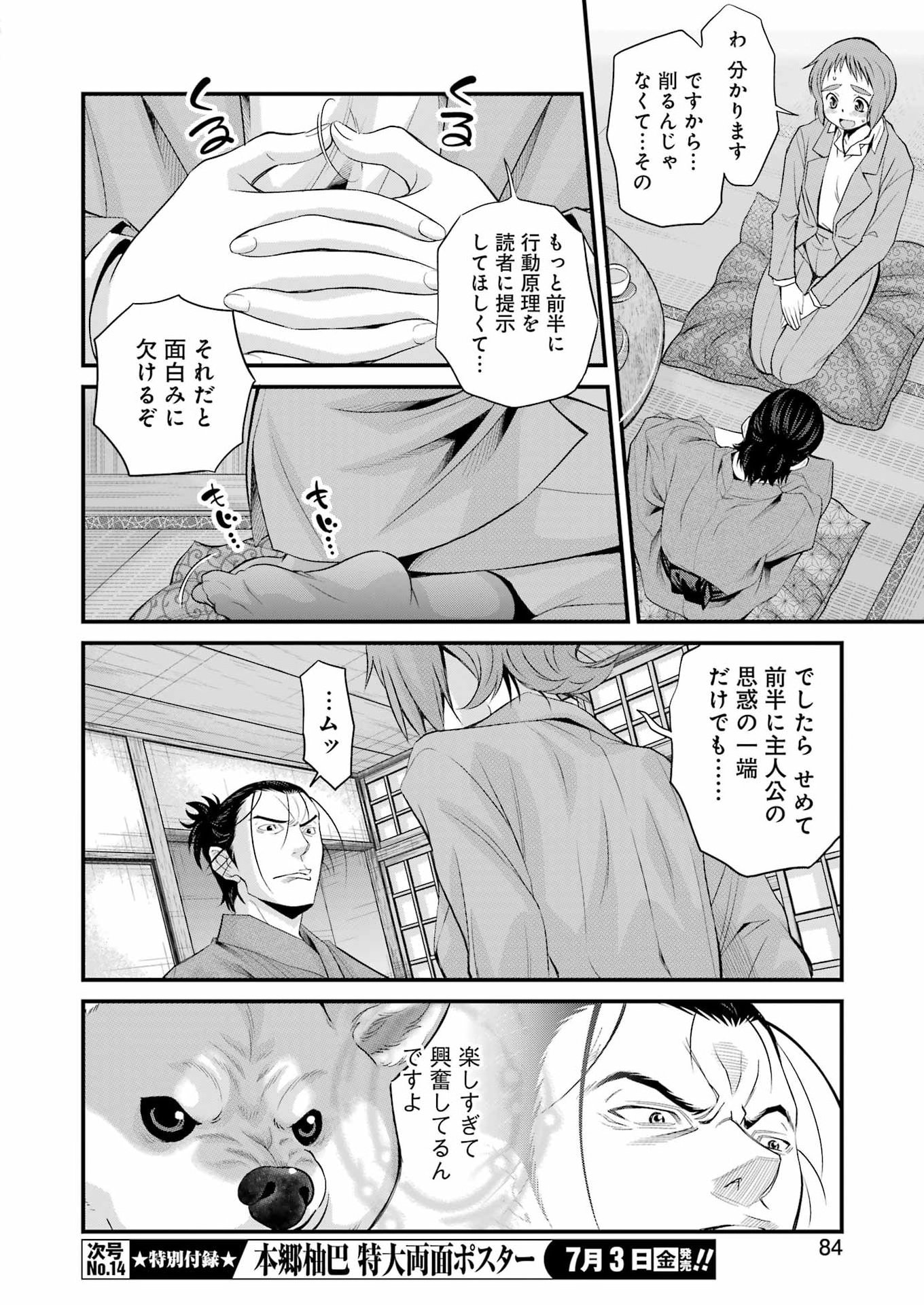 Sakusha no Kimochi wo Kotaenasai - Chapter 5 - Page 20