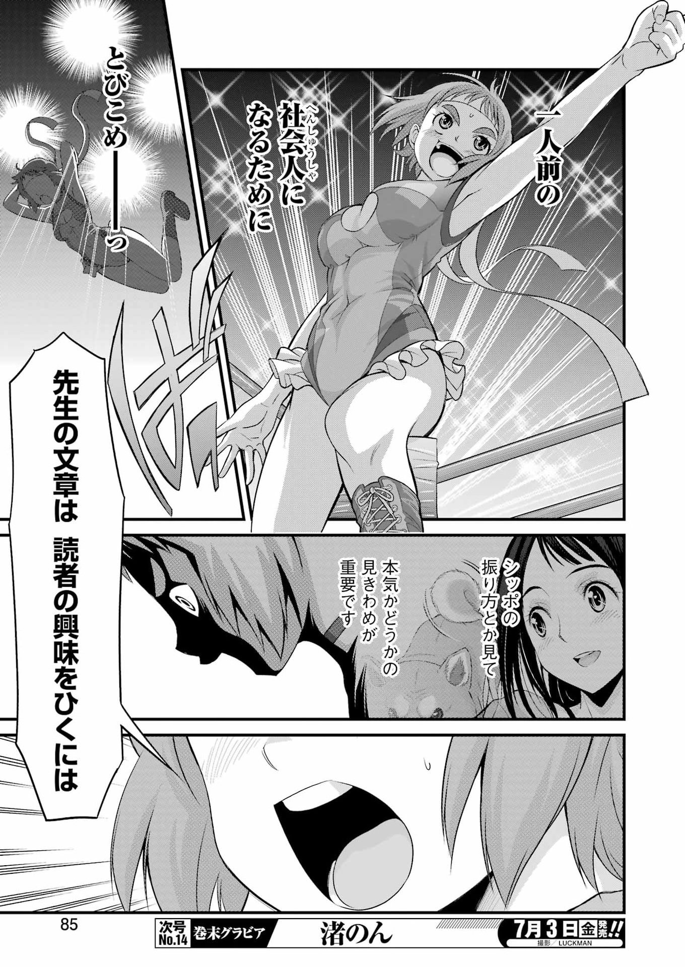 Sakusha no Kimochi wo Kotaenasai - Chapter 5 - Page 21