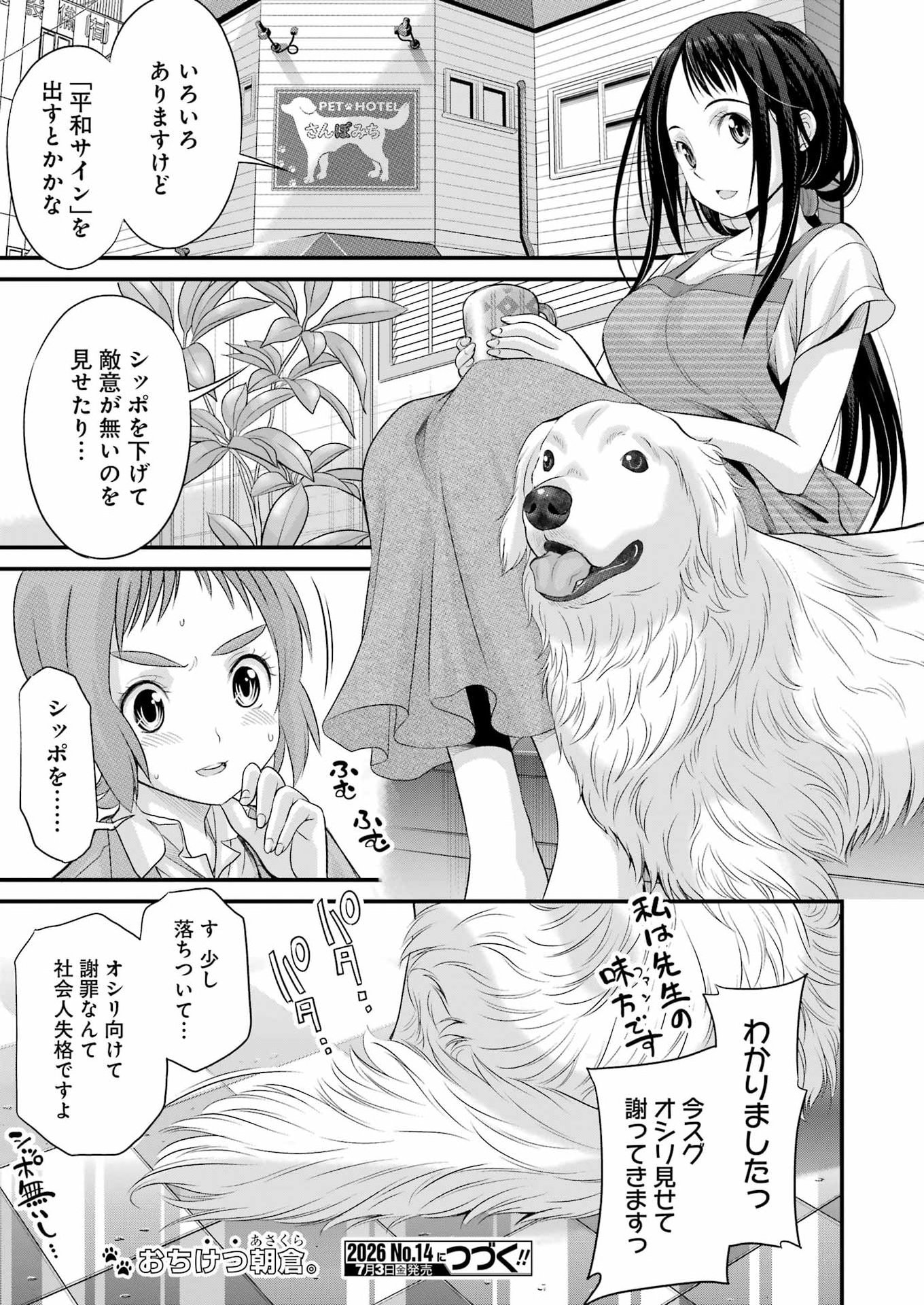 Sakusha no Kimochi wo Kotaenasai - Chapter 5 - Page 23
