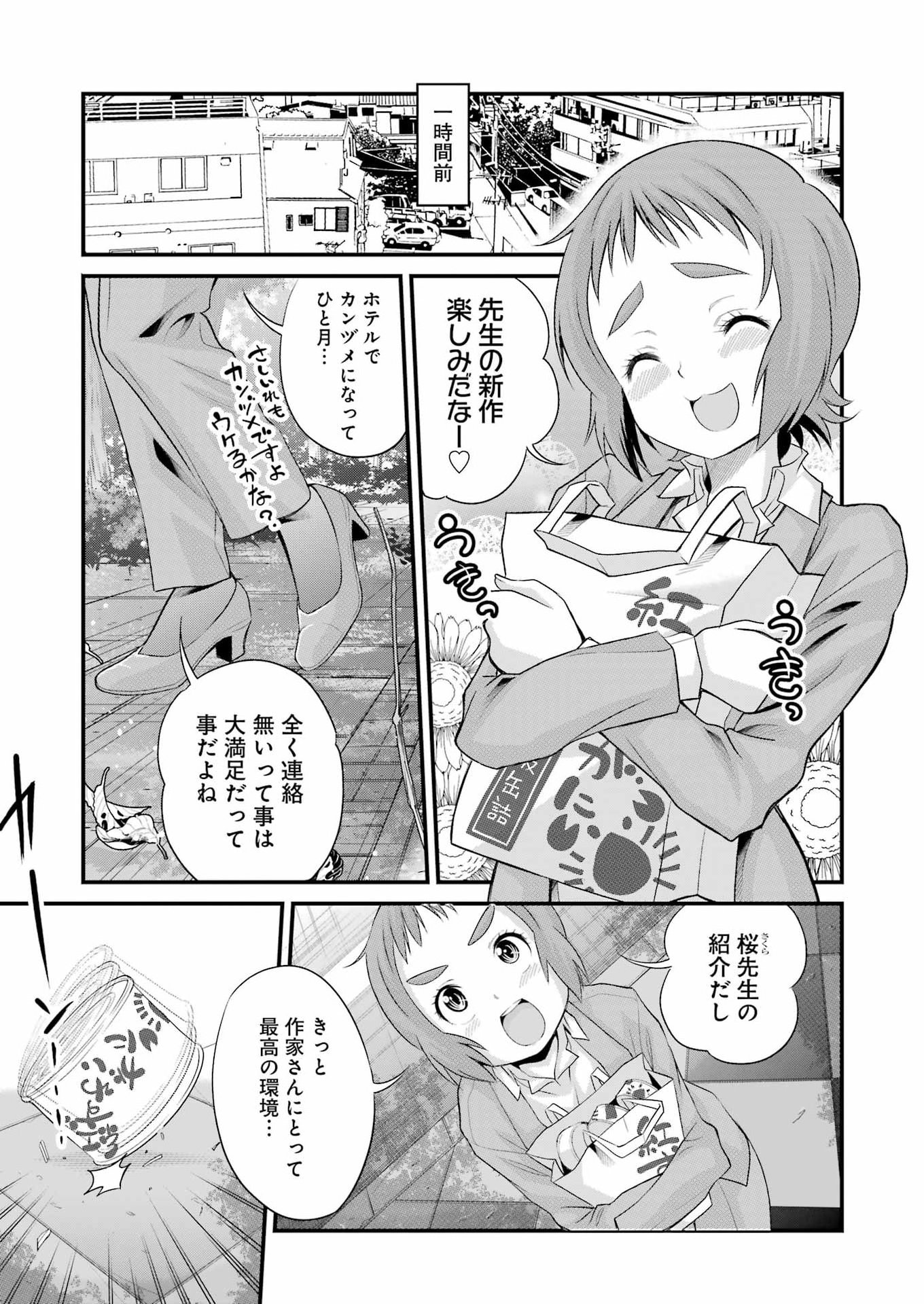 Sakusha no Kimochi wo Kotaenasai - Chapter 5 - Page 3