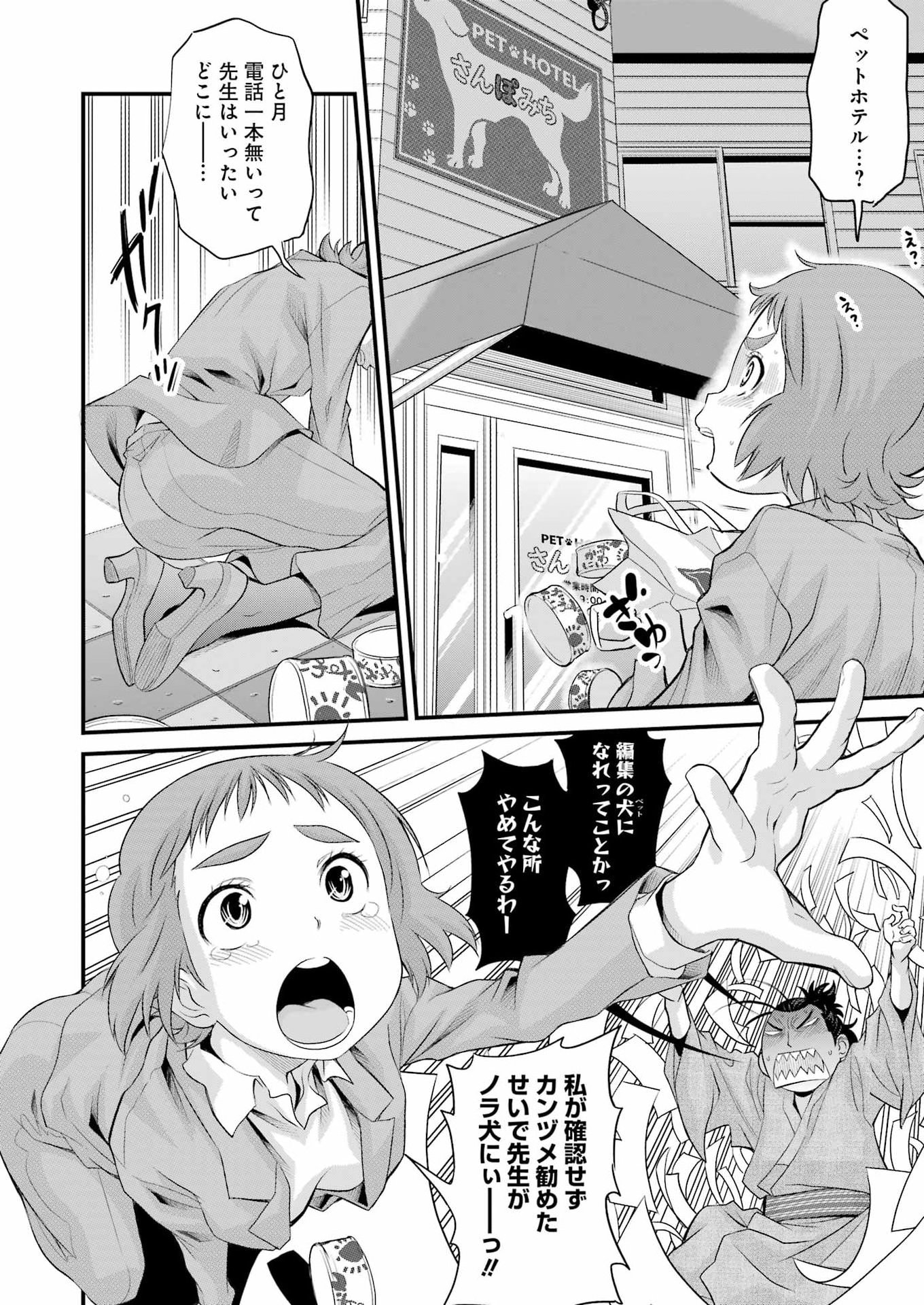 Sakusha no Kimochi wo Kotaenasai - Chapter 5 - Page 4