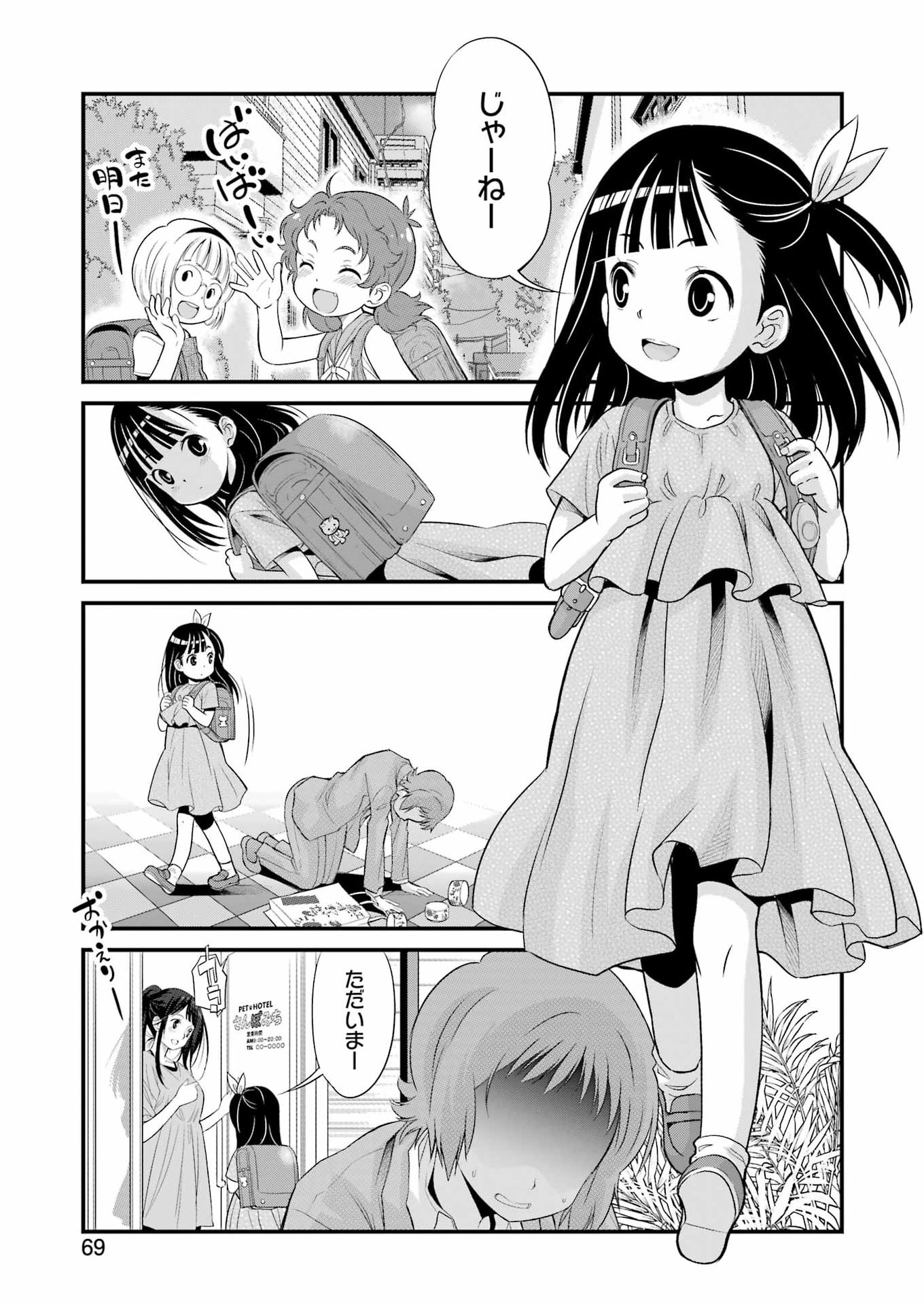 Sakusha no Kimochi wo Kotaenasai - Chapter 5 - Page 5