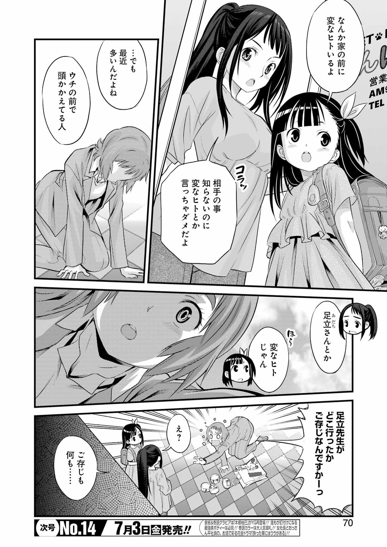 Sakusha no Kimochi wo Kotaenasai - Chapter 5 - Page 6