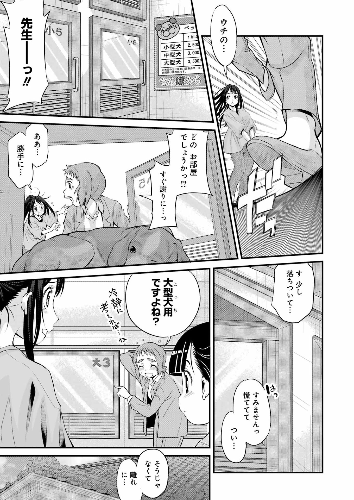 Sakusha no Kimochi wo Kotaenasai - Chapter 5 - Page 7