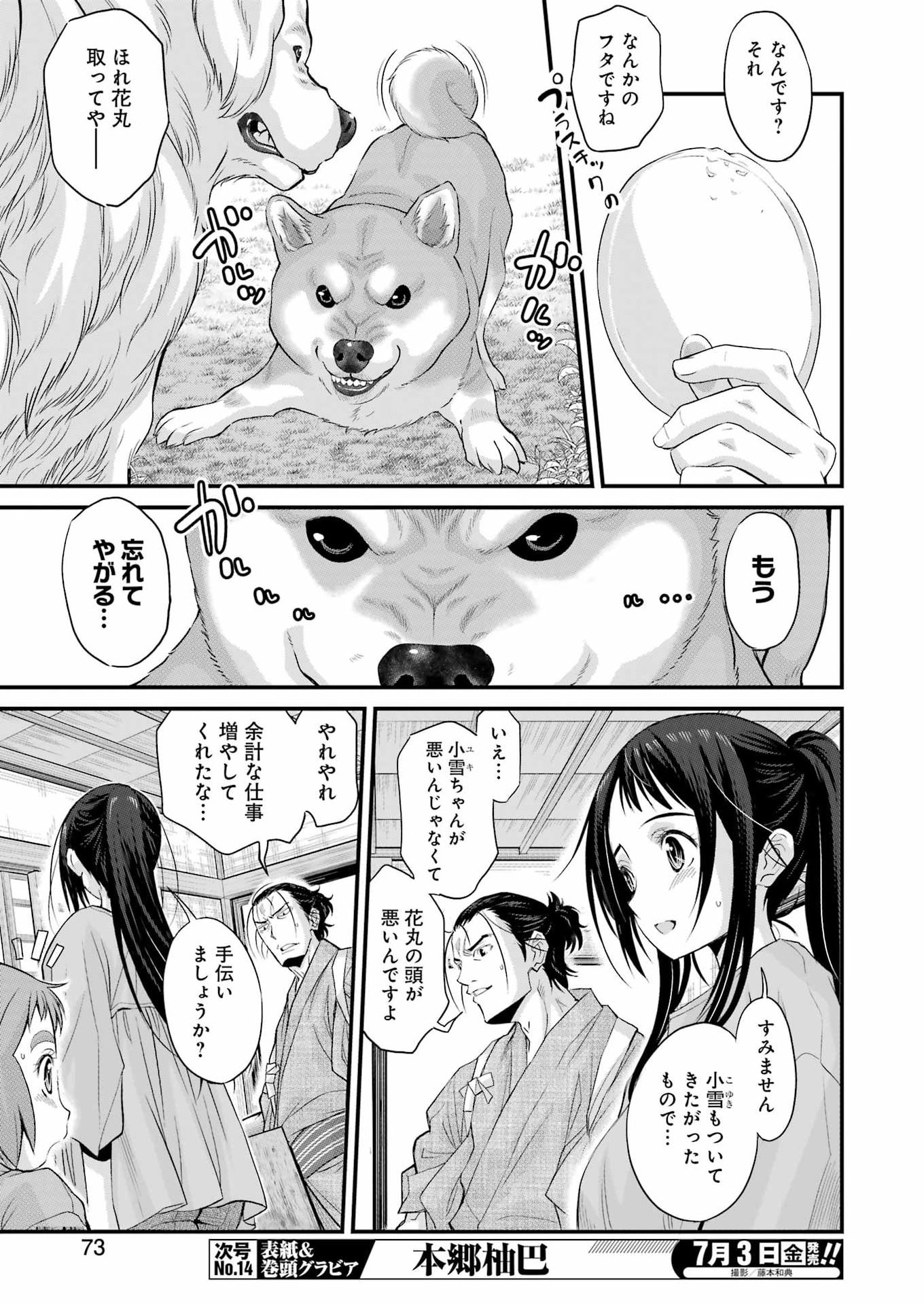 Sakusha no Kimochi wo Kotaenasai - Chapter 5 - Page 9
