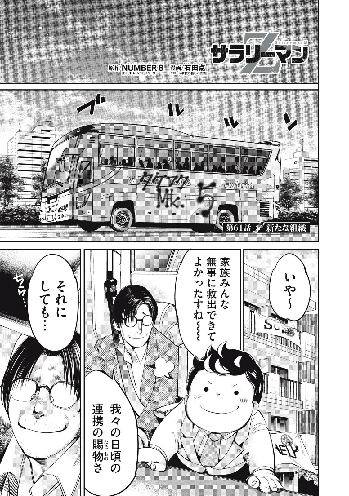 Salaryman Z - Chapter 61 - Page 1