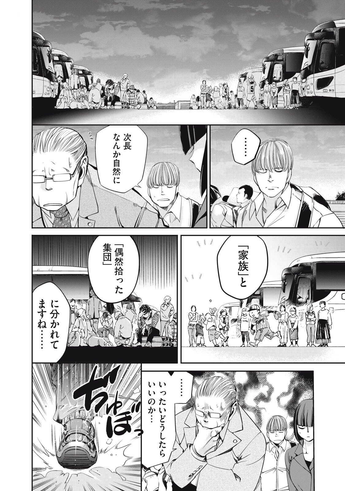 Salaryman Z - Chapter 61 - Page 10