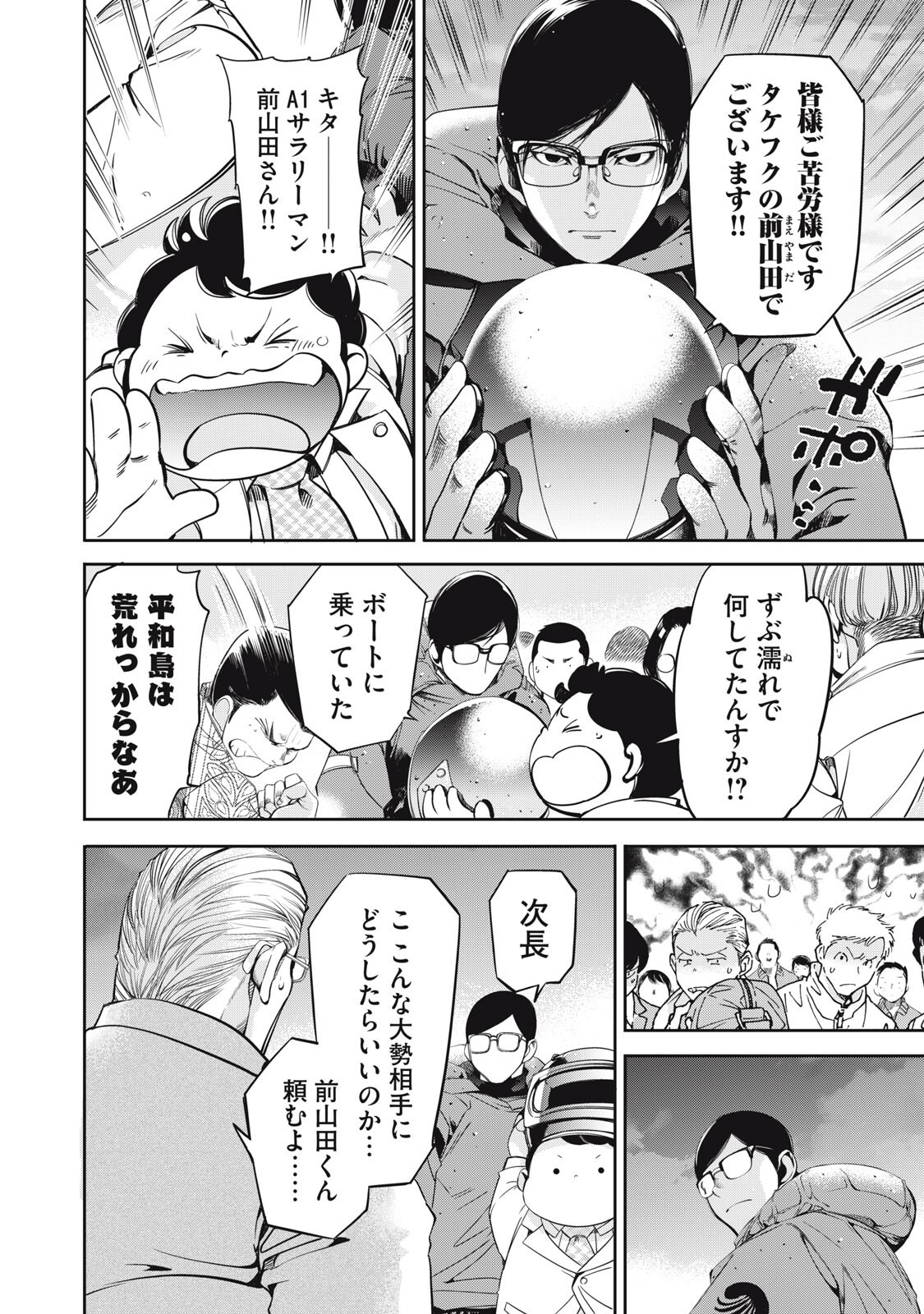 Salaryman Z - Chapter 61 - Page 12