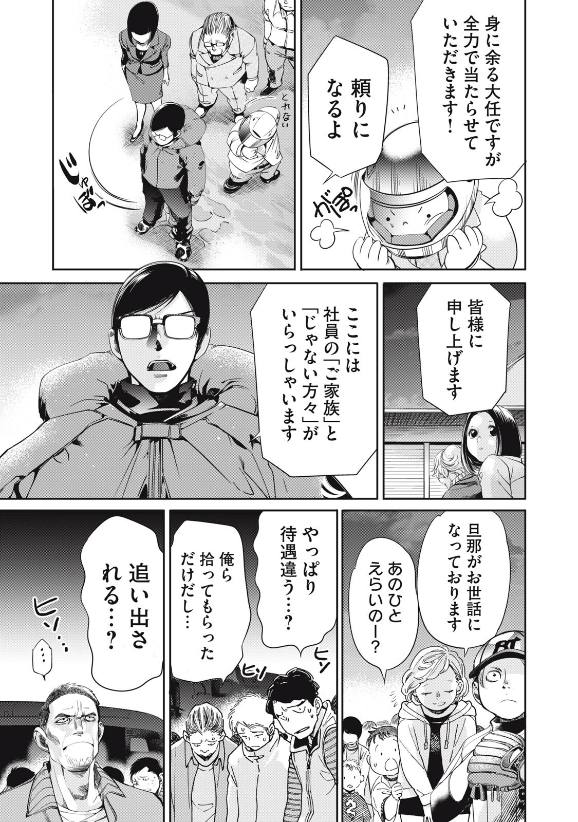 Salaryman Z - Chapter 61 - Page 13