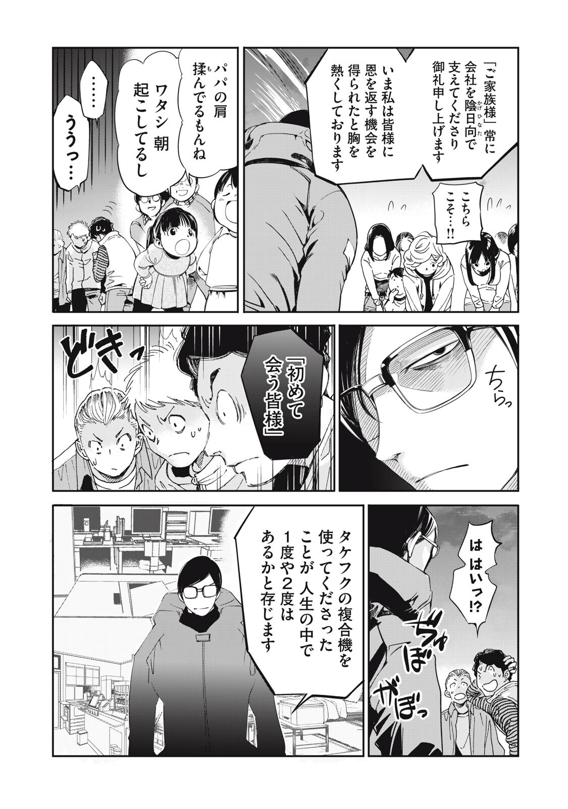 Salaryman Z - Chapter 61 - Page 14