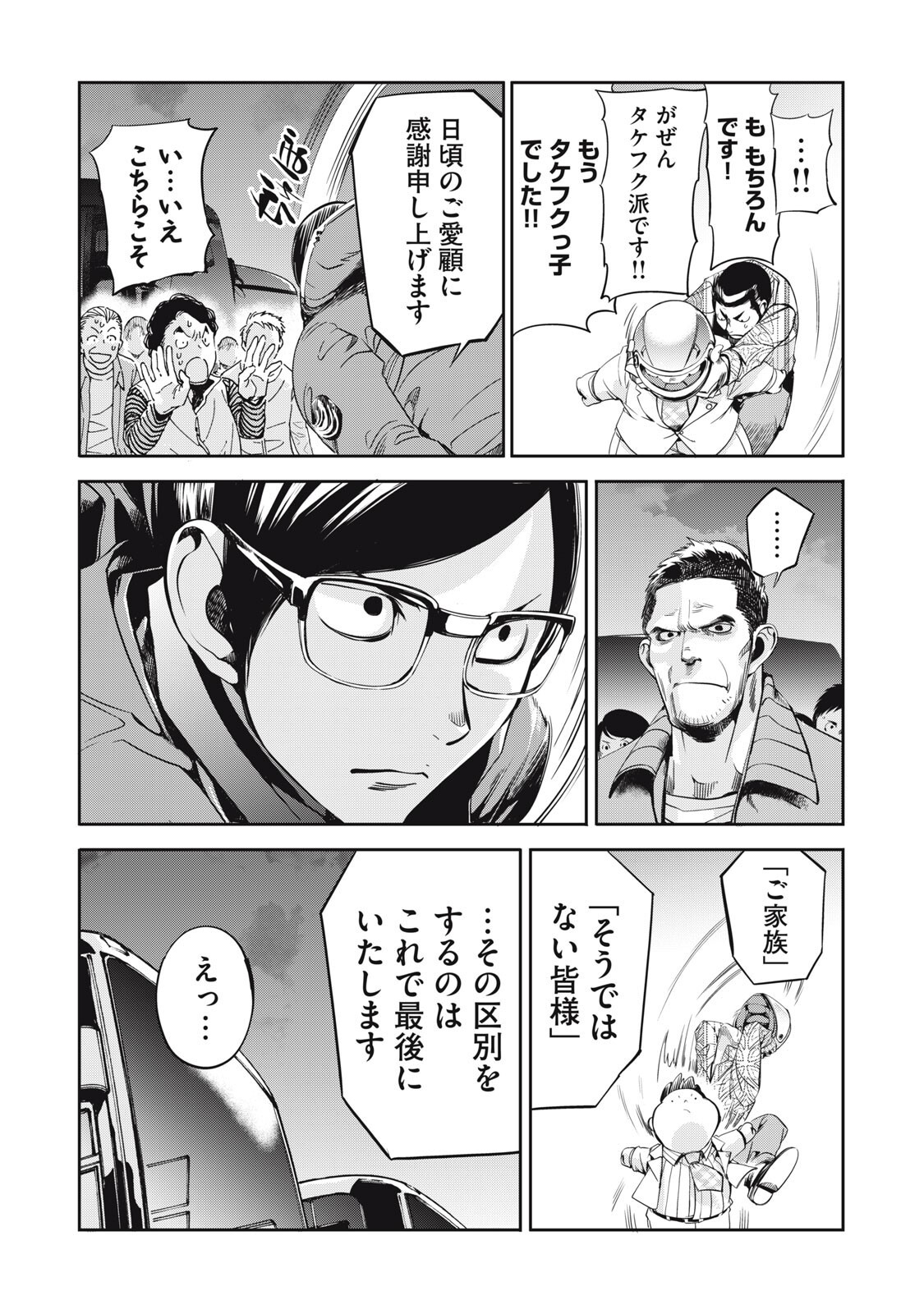 Salaryman Z - Chapter 61 - Page 15