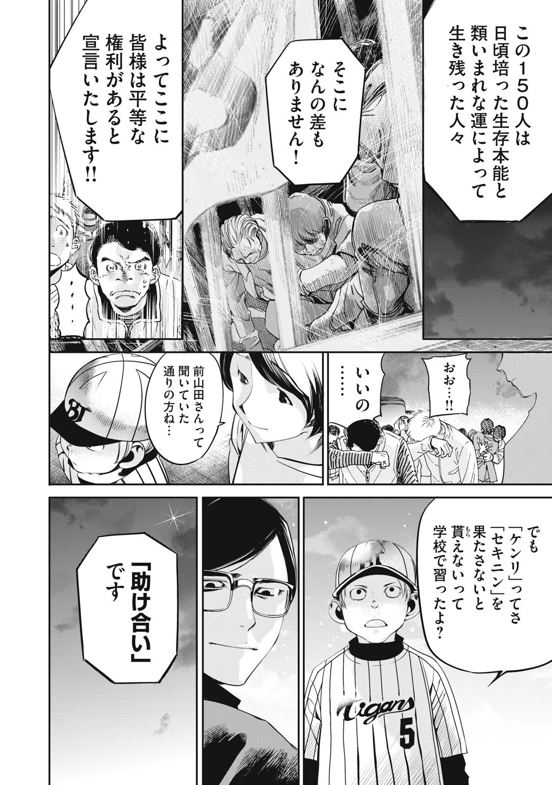 Salaryman Z - Chapter 61 - Page 16