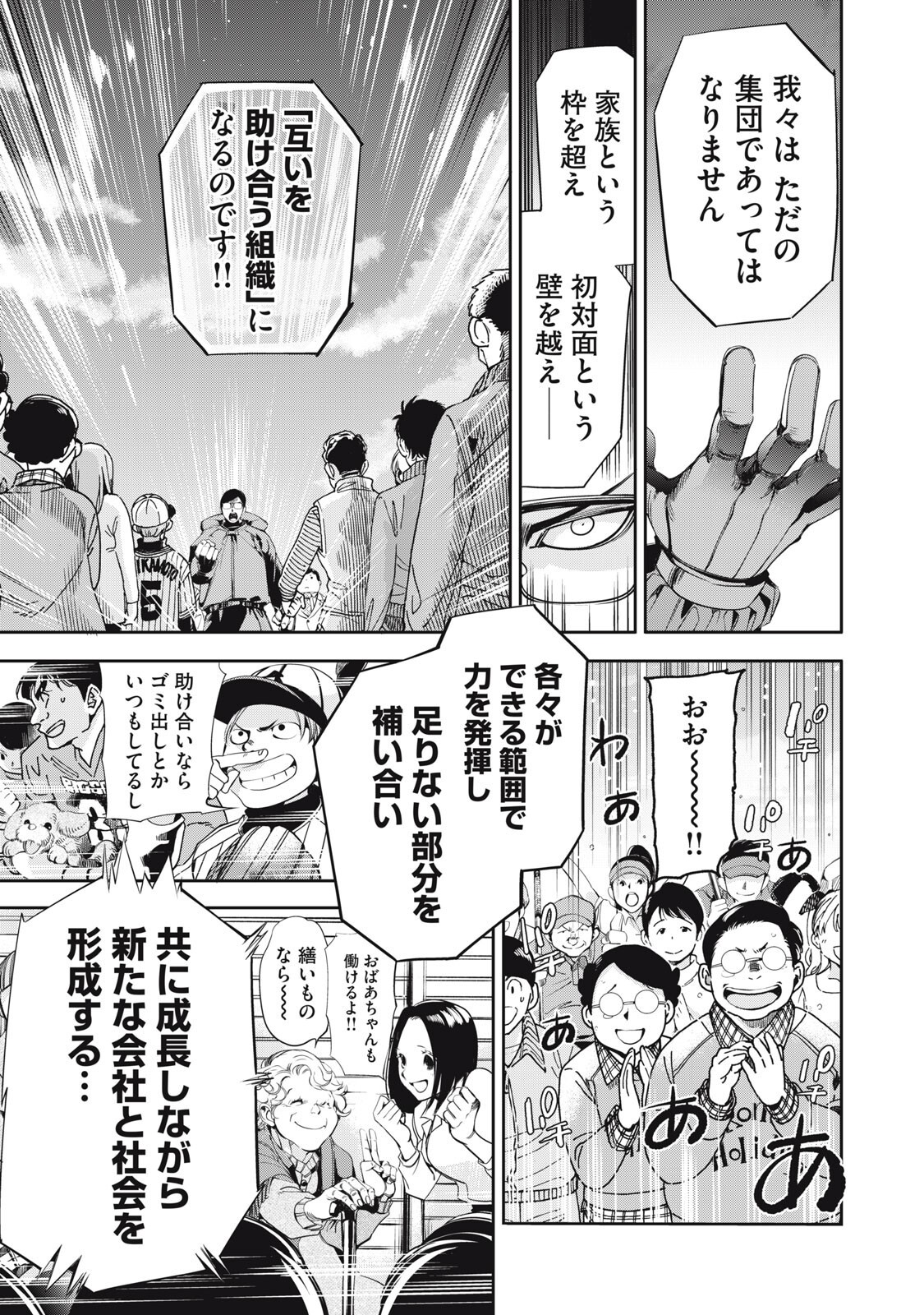Salaryman Z - Chapter 61 - Page 17