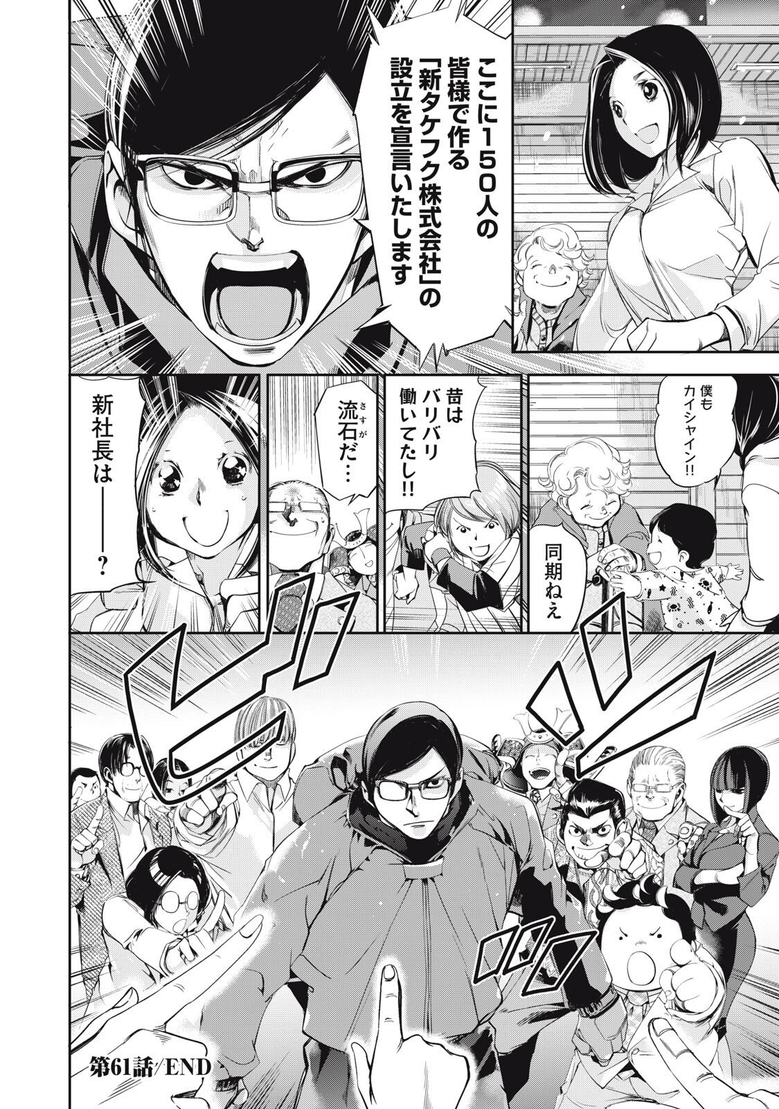 Salaryman Z - Chapter 61 - Page 18