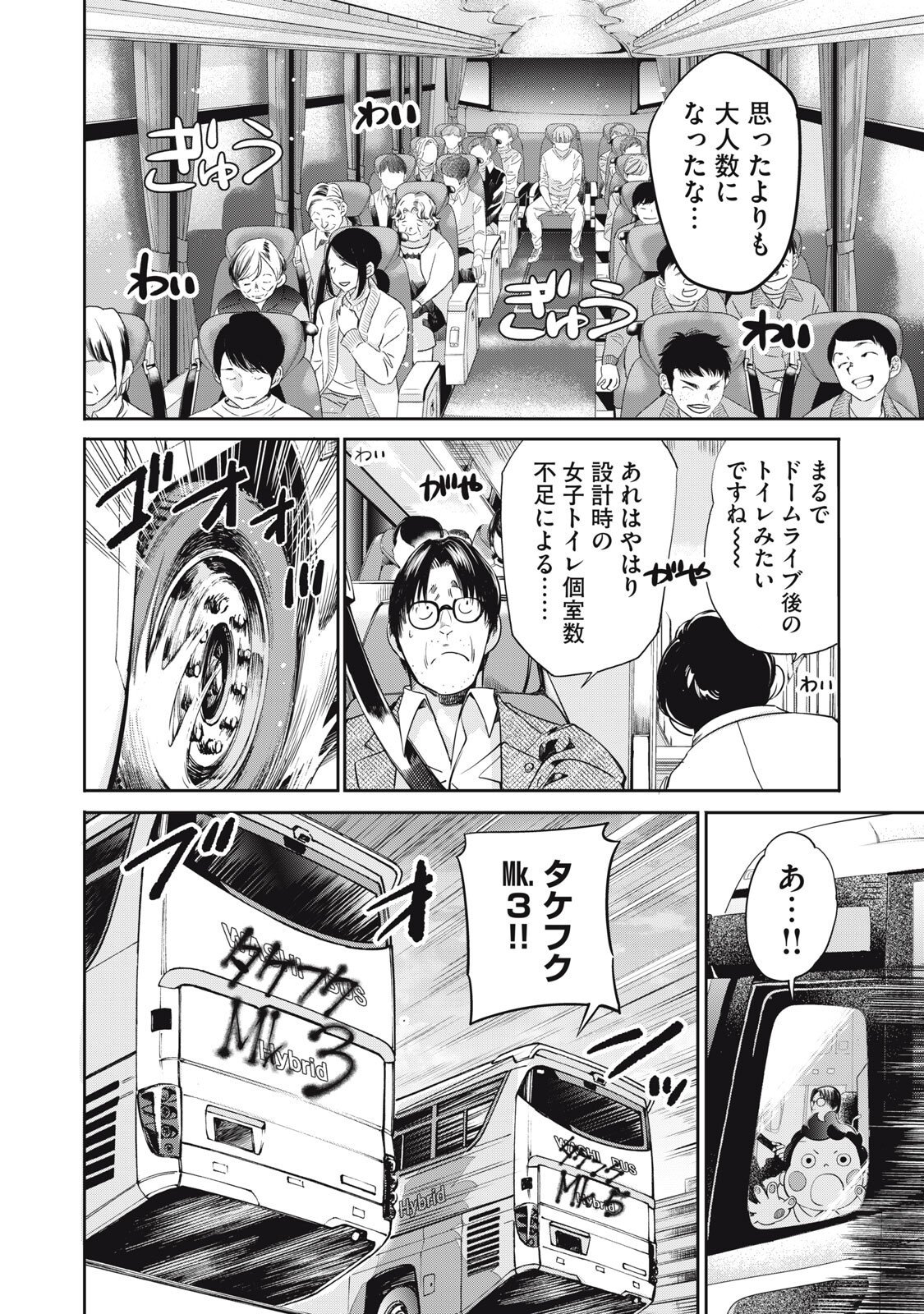 Salaryman Z - Chapter 61 - Page 2