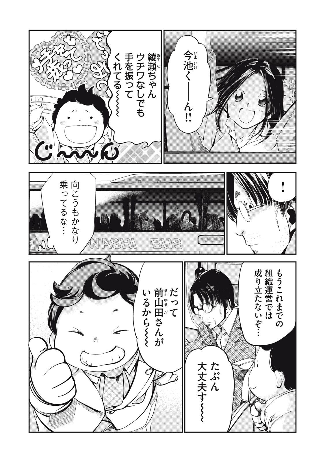 Salaryman Z - Chapter 61 - Page 3