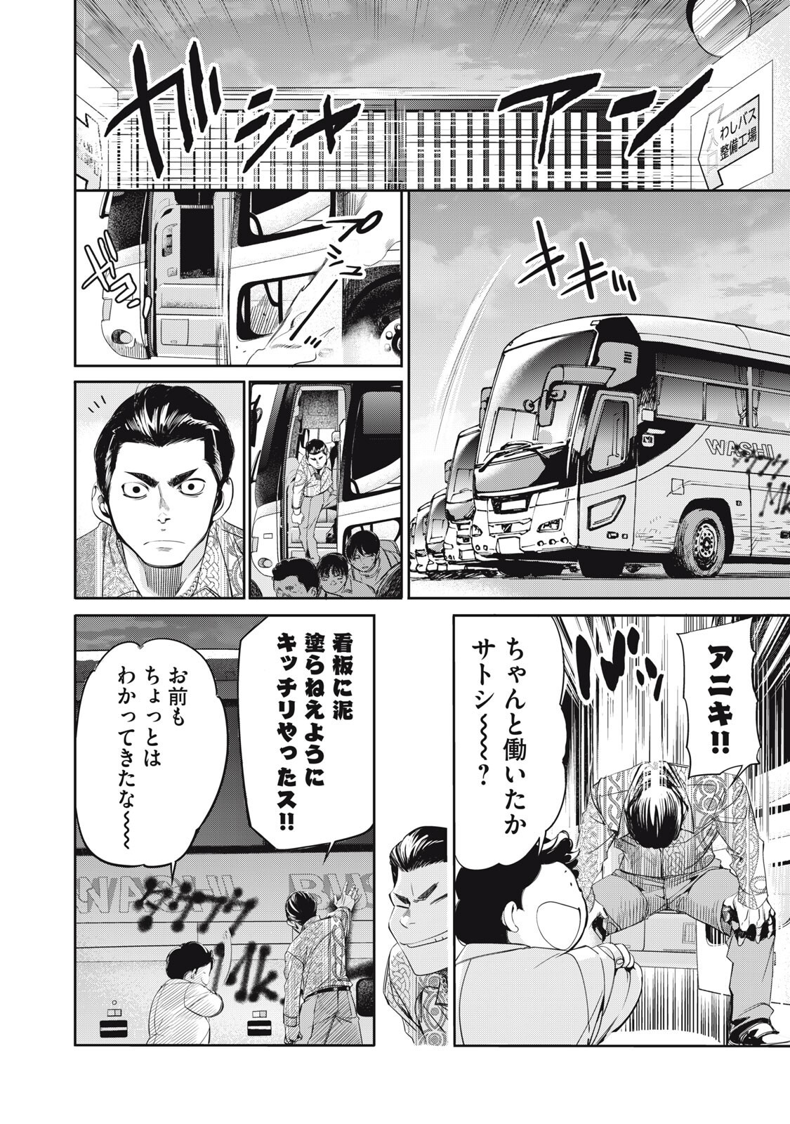 Salaryman Z - Chapter 61 - Page 4