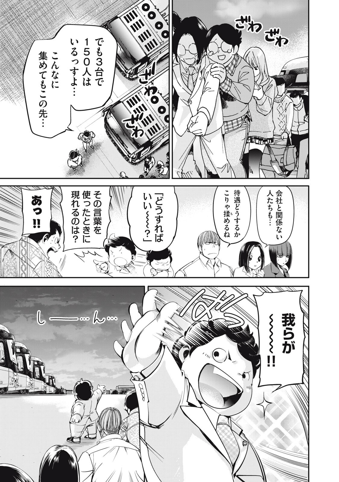 Salaryman Z - Chapter 61 - Page 5