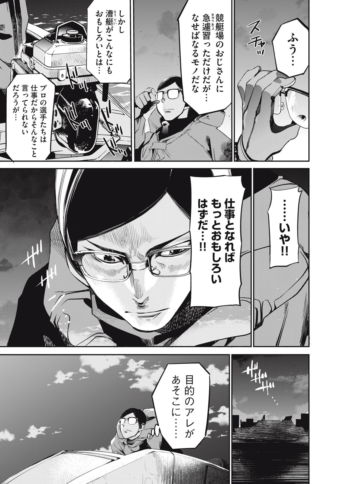 Salaryman Z - Chapter 61 - Page 7