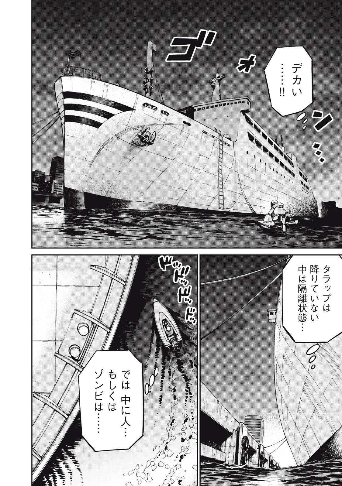 Salaryman Z - Chapter 61 - Page 8